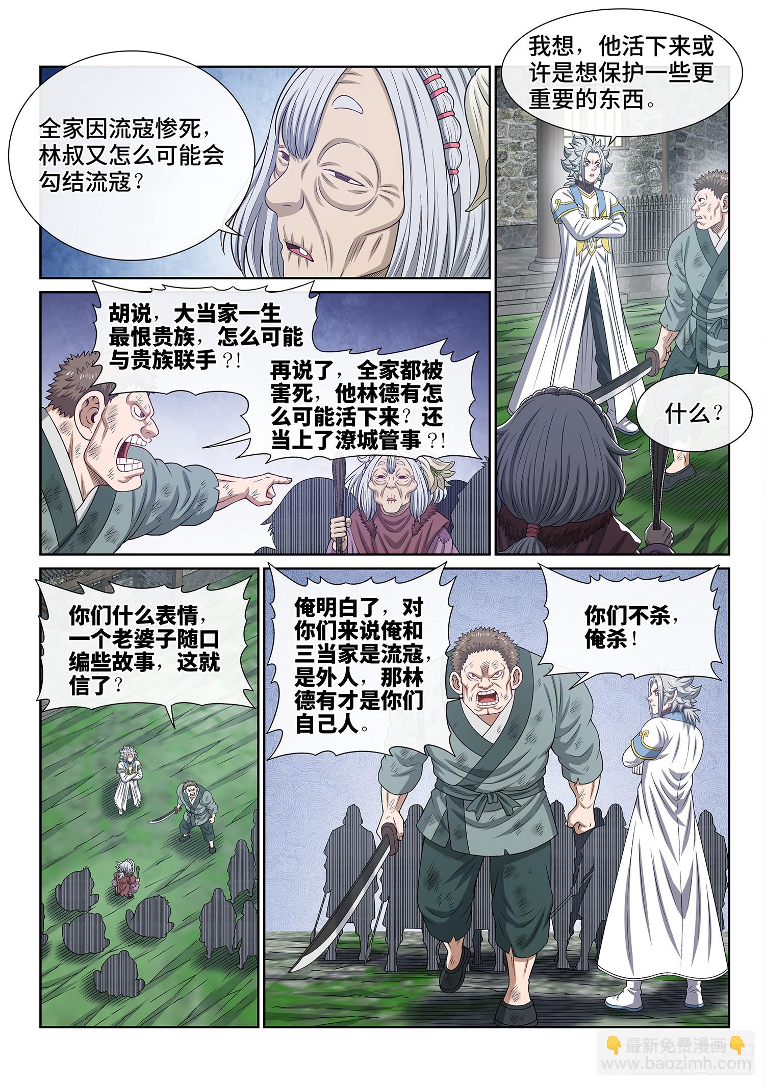 🍘我是大神仙 第六二零话·无处申诉 第10页