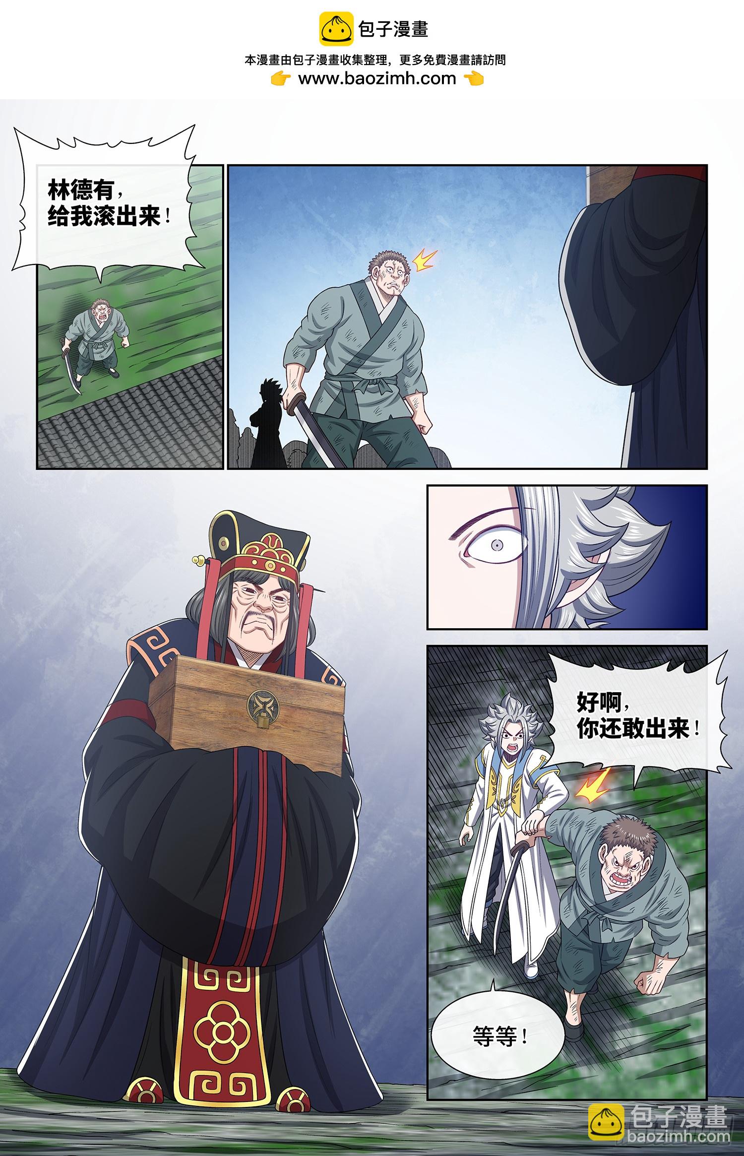 🍘我是大神仙 第六二零话·无处申诉 第11页