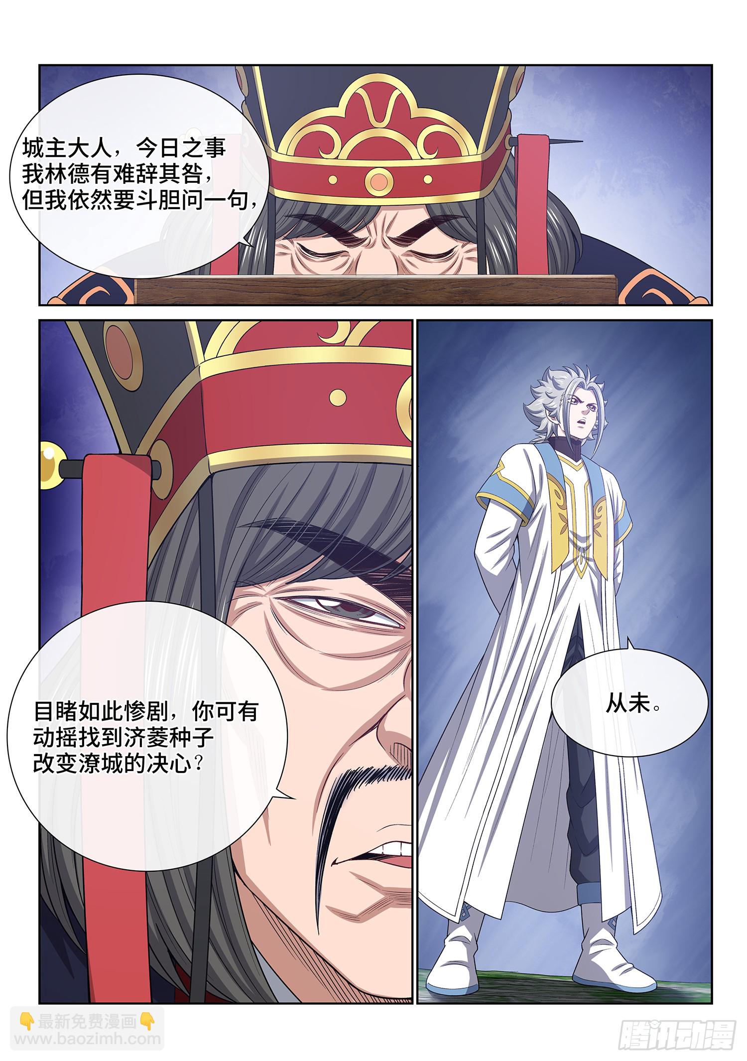 🍘我是大神仙 第六二零话·无处申诉 第12页