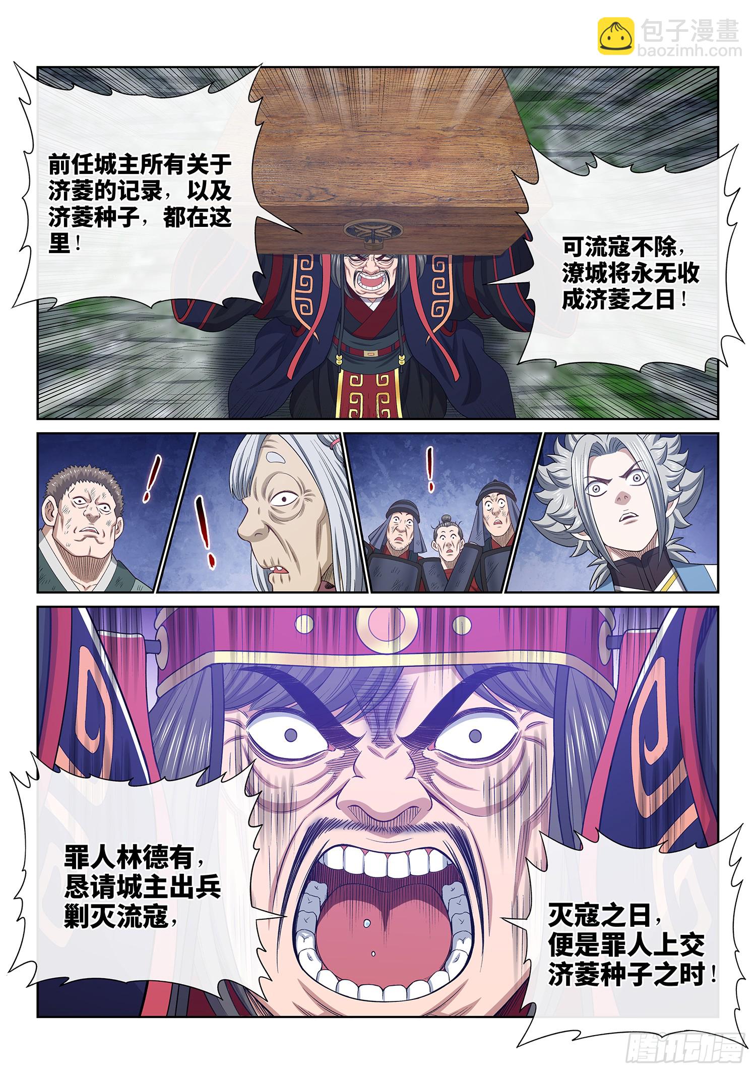 🍘我是大神仙 第六二零话·无处申诉 第13页