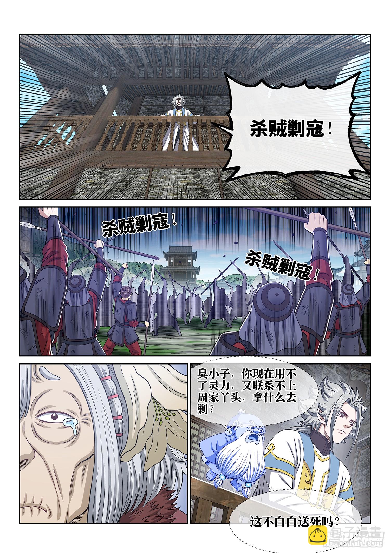 🍘我是大神仙 第六二零话·无处申诉 第15页