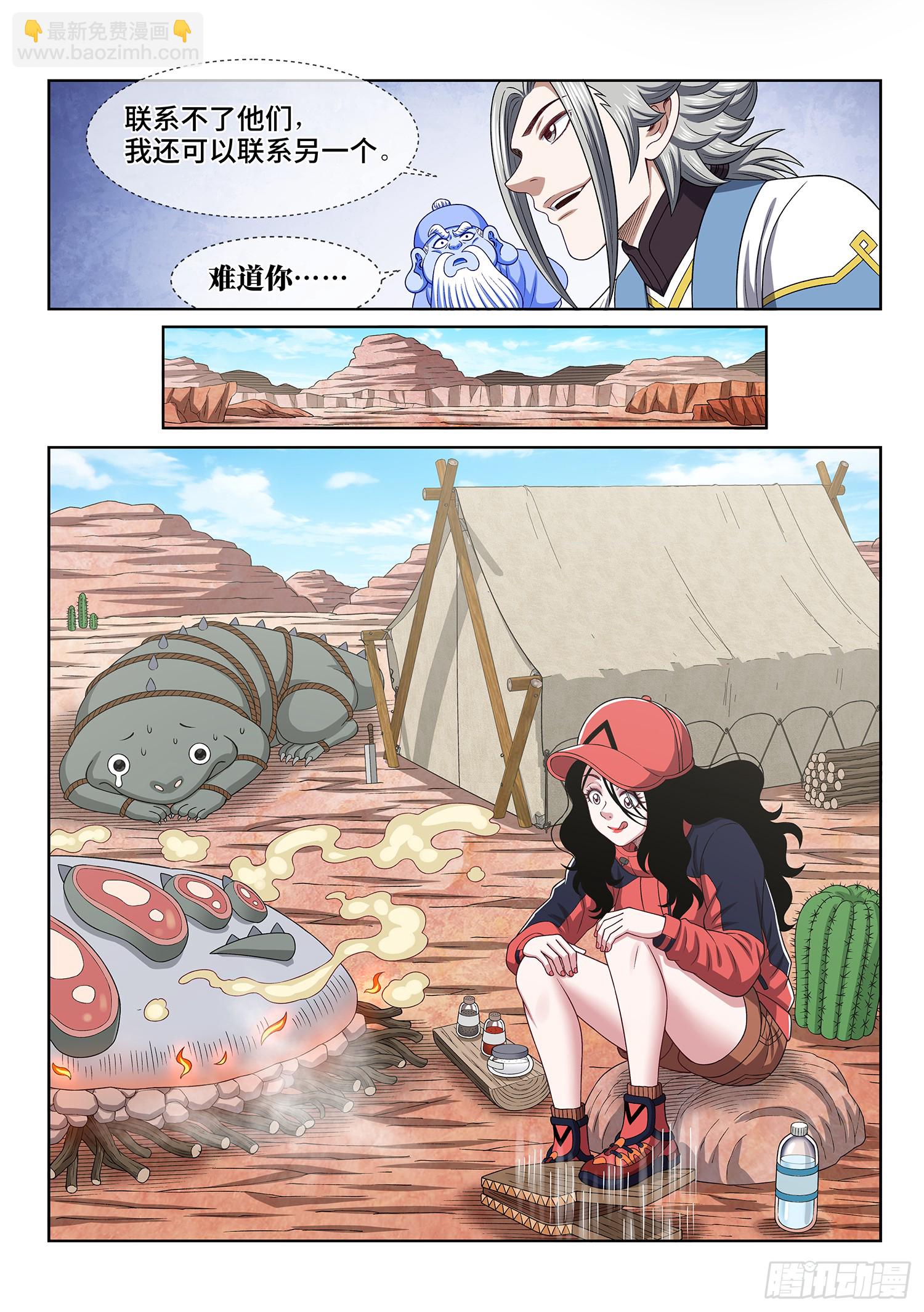 🍘我是大神仙 第六二零话·无处申诉 第16页