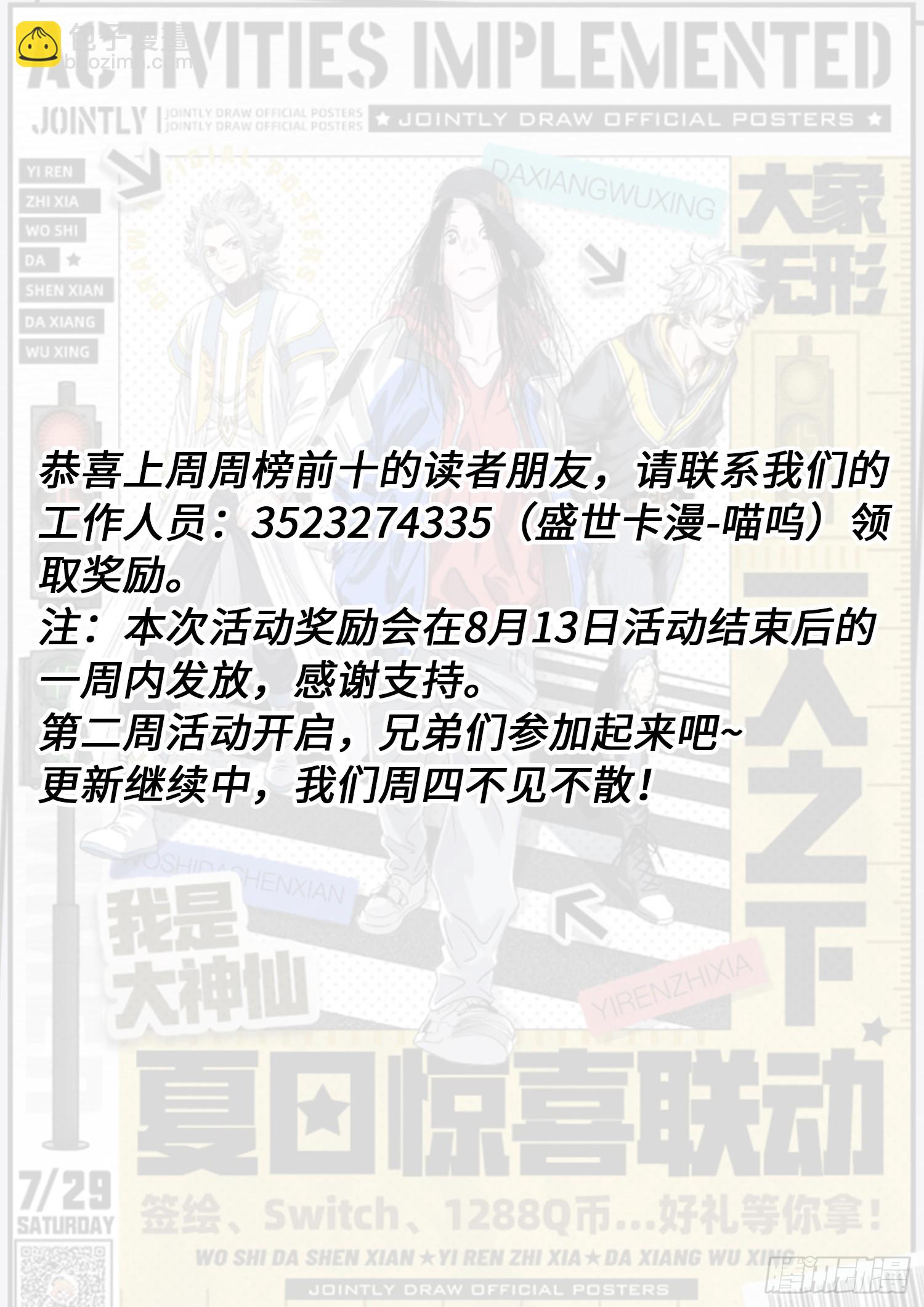 🍘我是大神仙 第六二零话·无处申诉 第17页