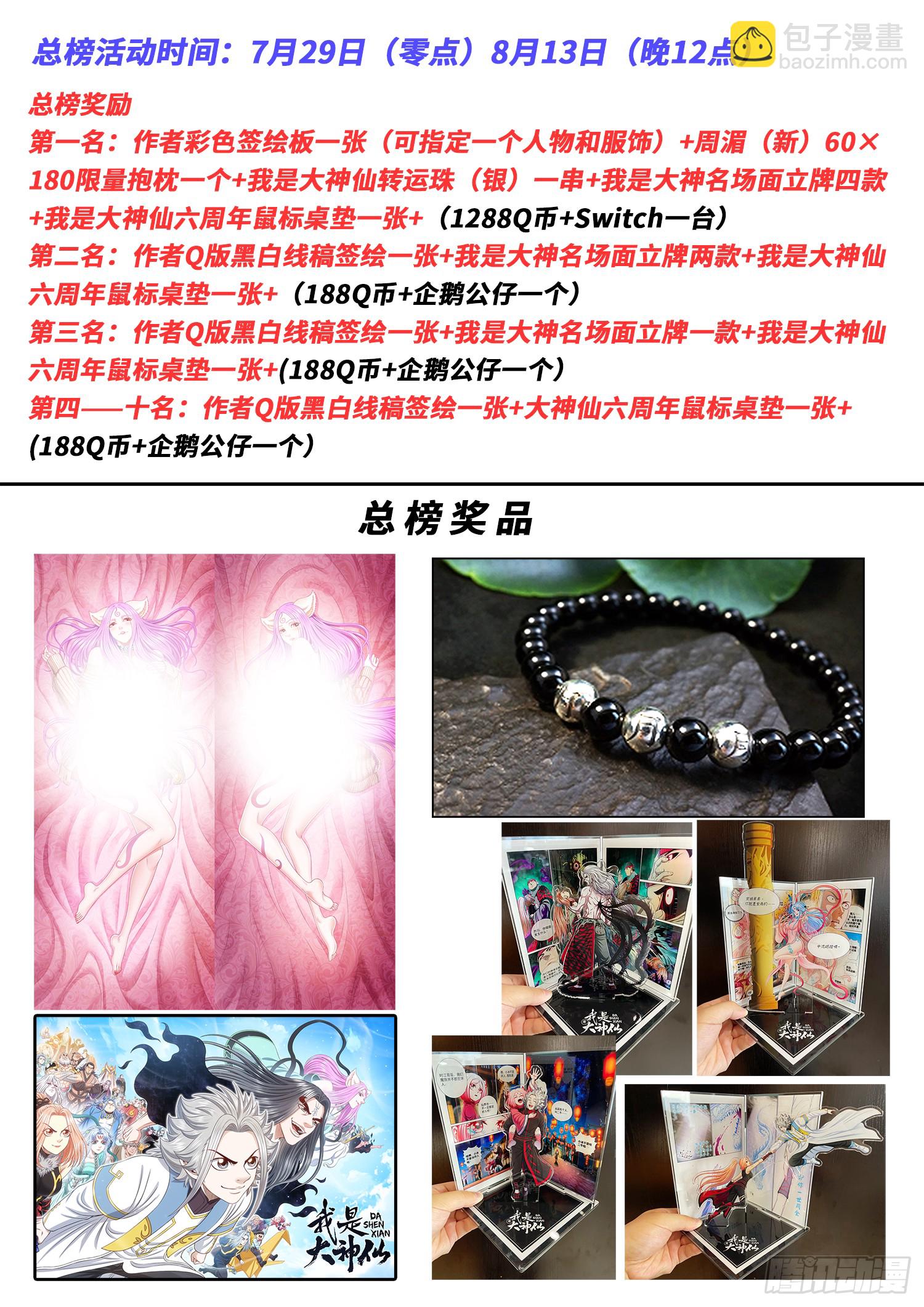 🍘我是大神仙 第六二零话·无处申诉 第19页