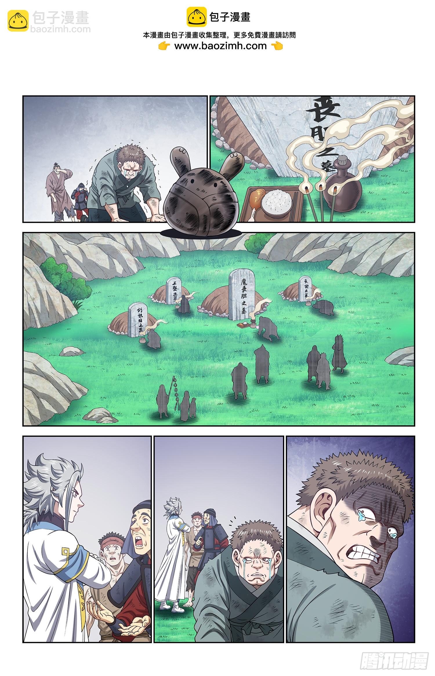 🍘我是大神仙 第六二零话·无处申诉 第2页