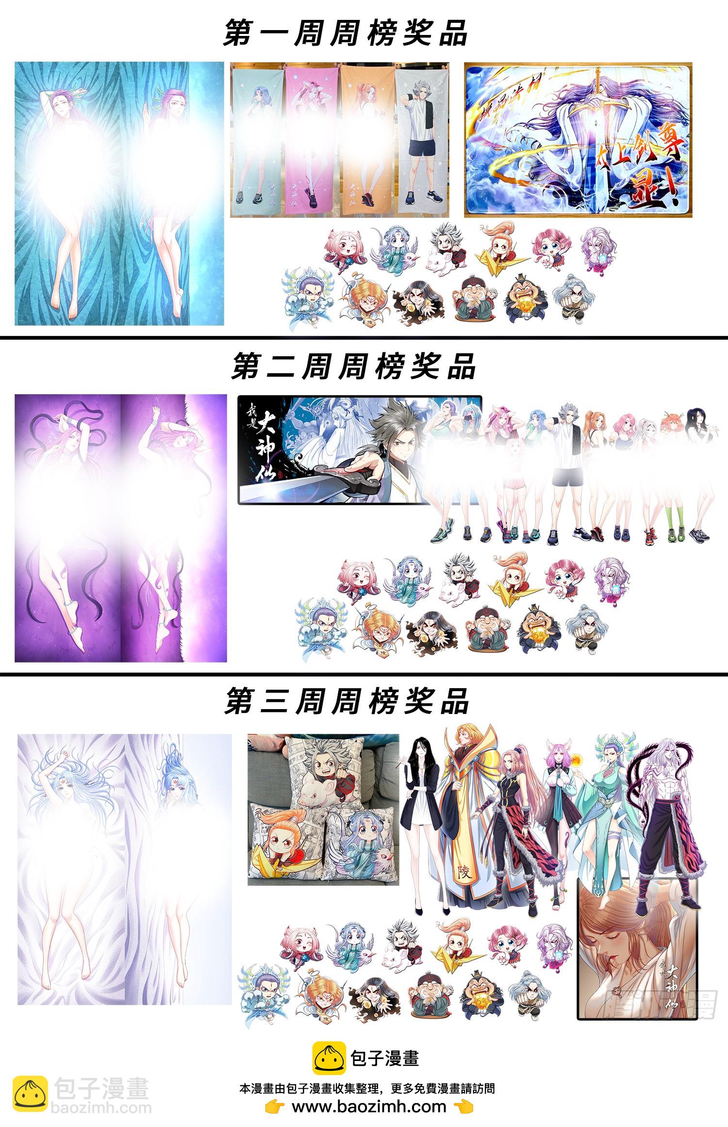 🍘我是大神仙 第六二零话·无处申诉 第20页