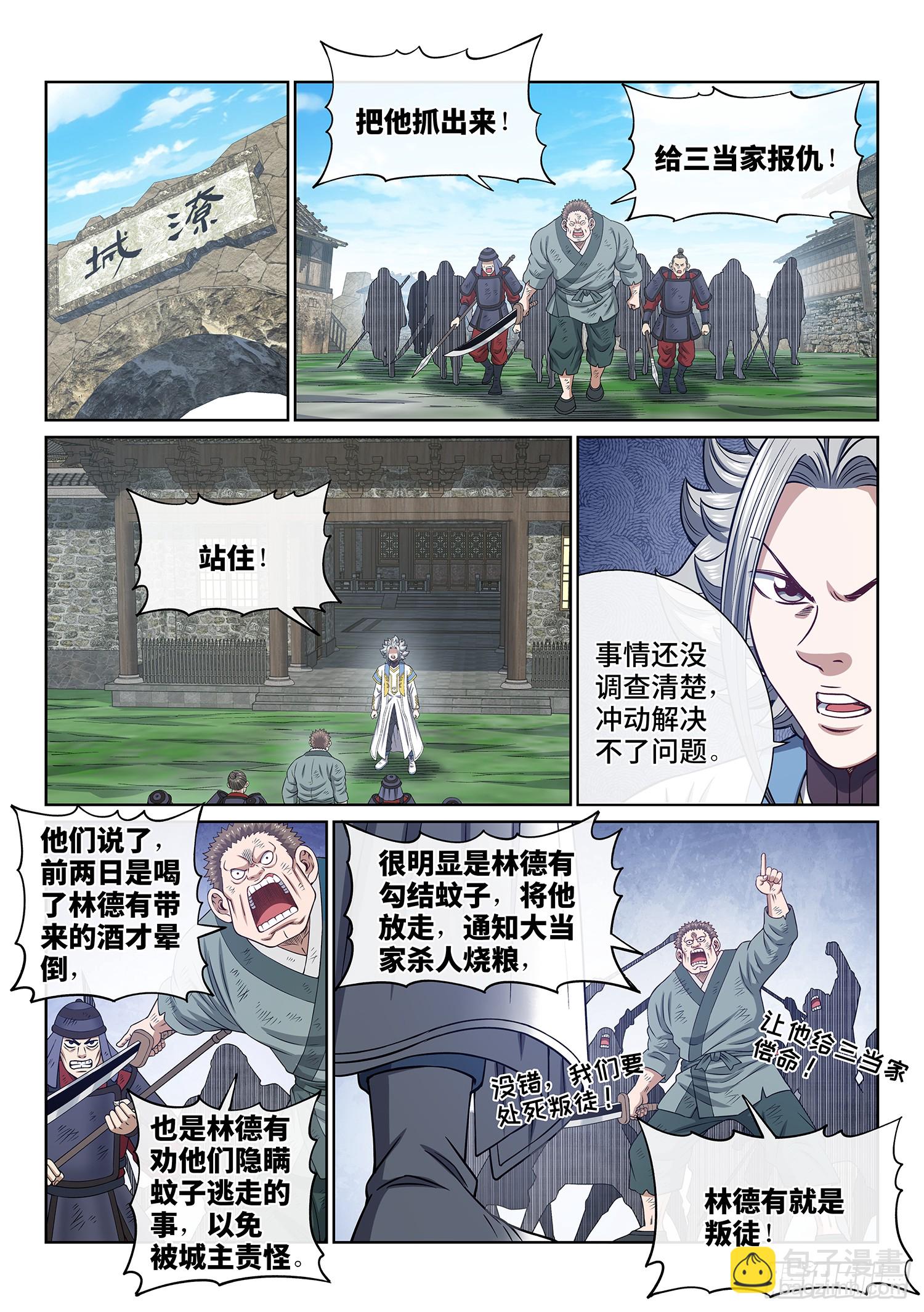 🍘我是大神仙 第六二零话·无处申诉 第3页