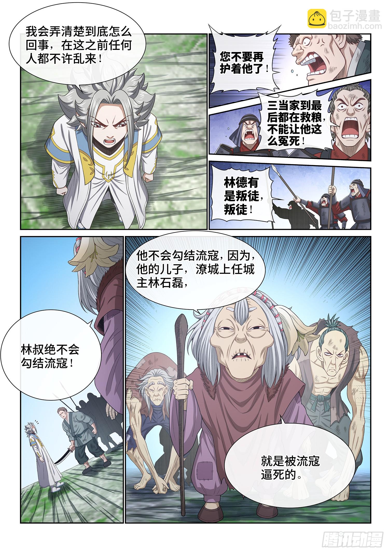🍘我是大神仙 第六二零话·无处申诉 第4页