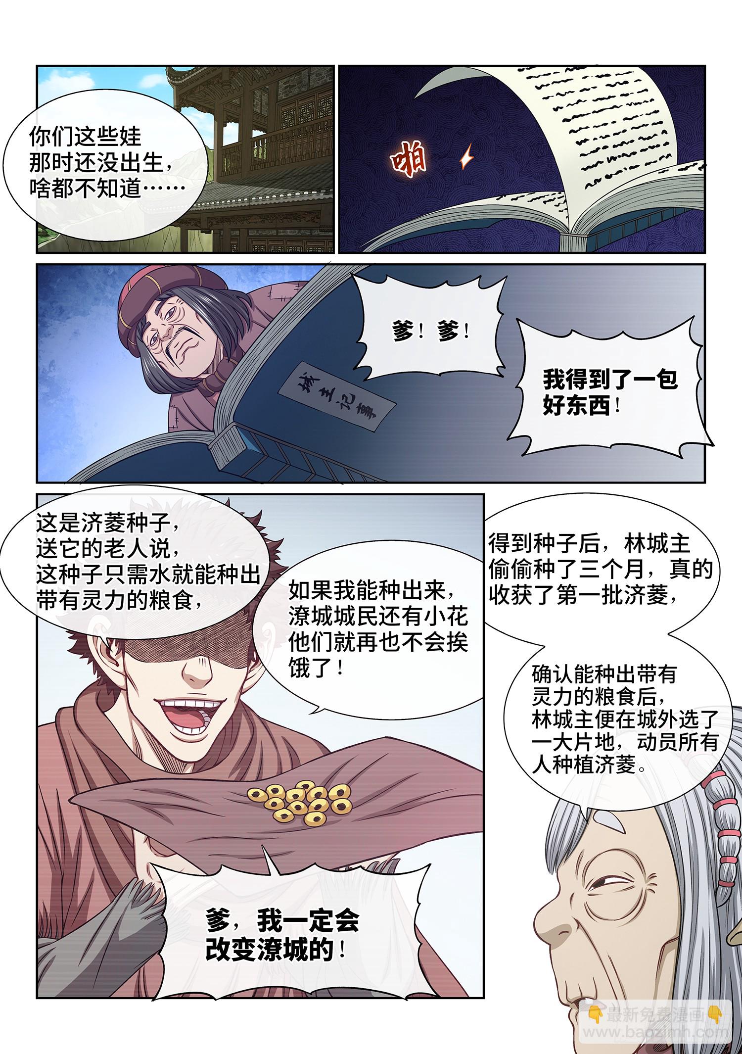 🍘我是大神仙 第六二零话·无处申诉 第5页