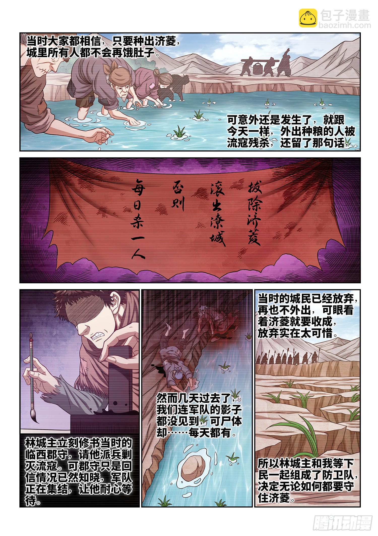 🍘我是大神仙 第六二零话·无处申诉 第6页