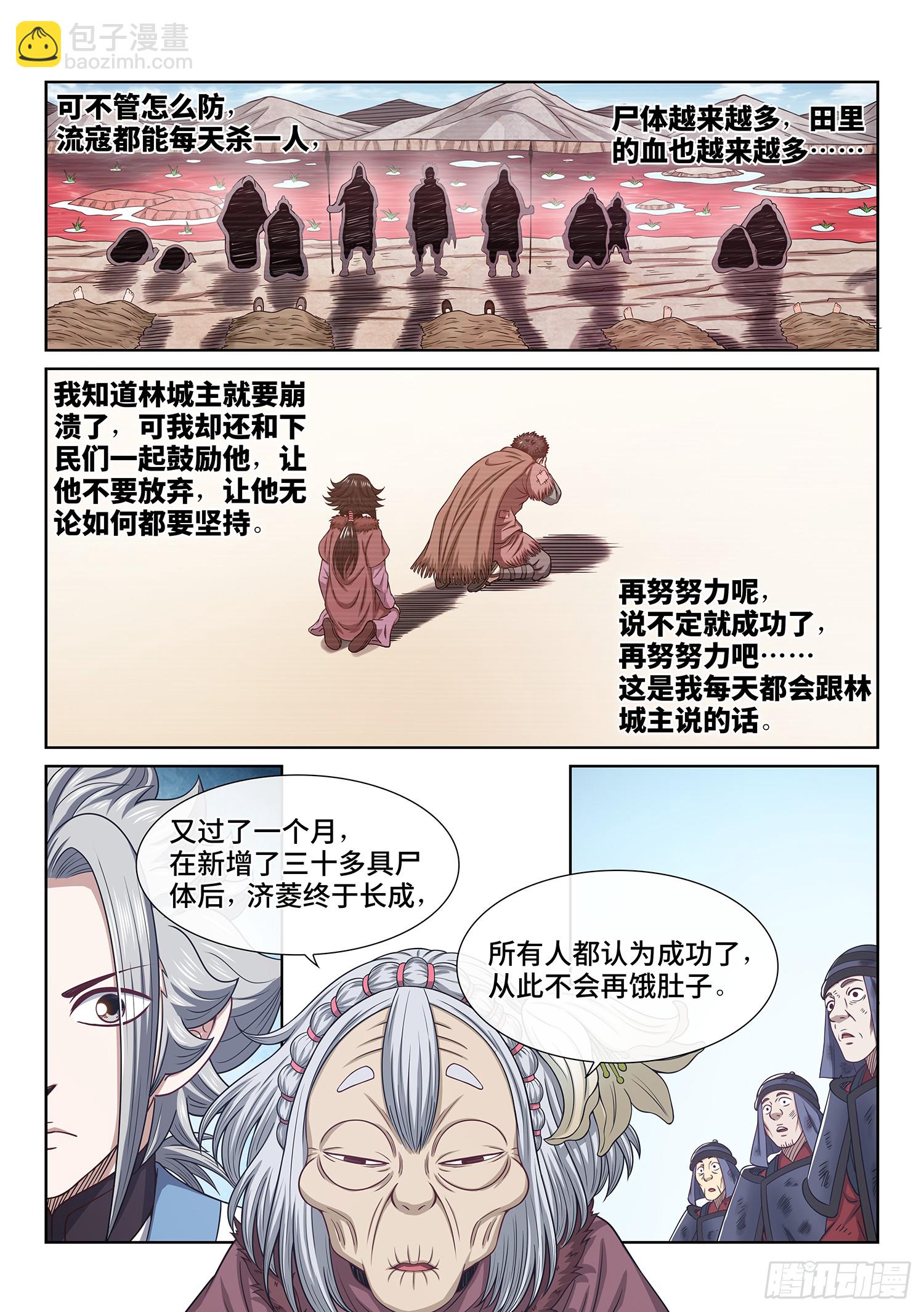 🍘我是大神仙 第六二零话·无处申诉 第7页