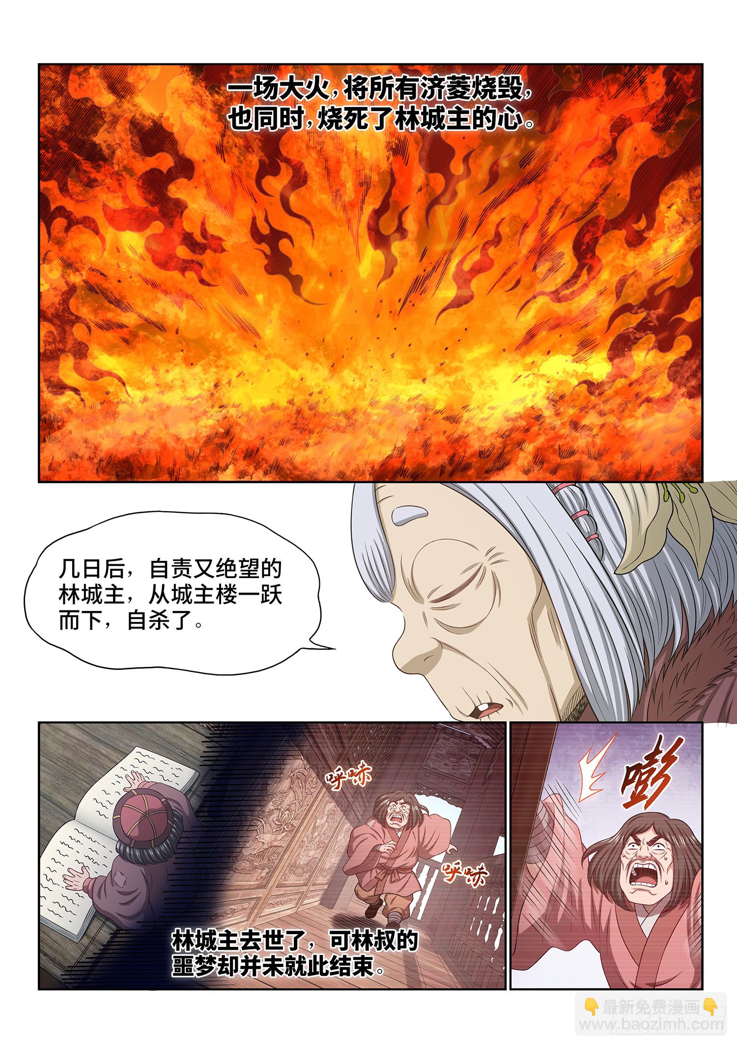 🍘我是大神仙 第六二零话·无处申诉 第8页