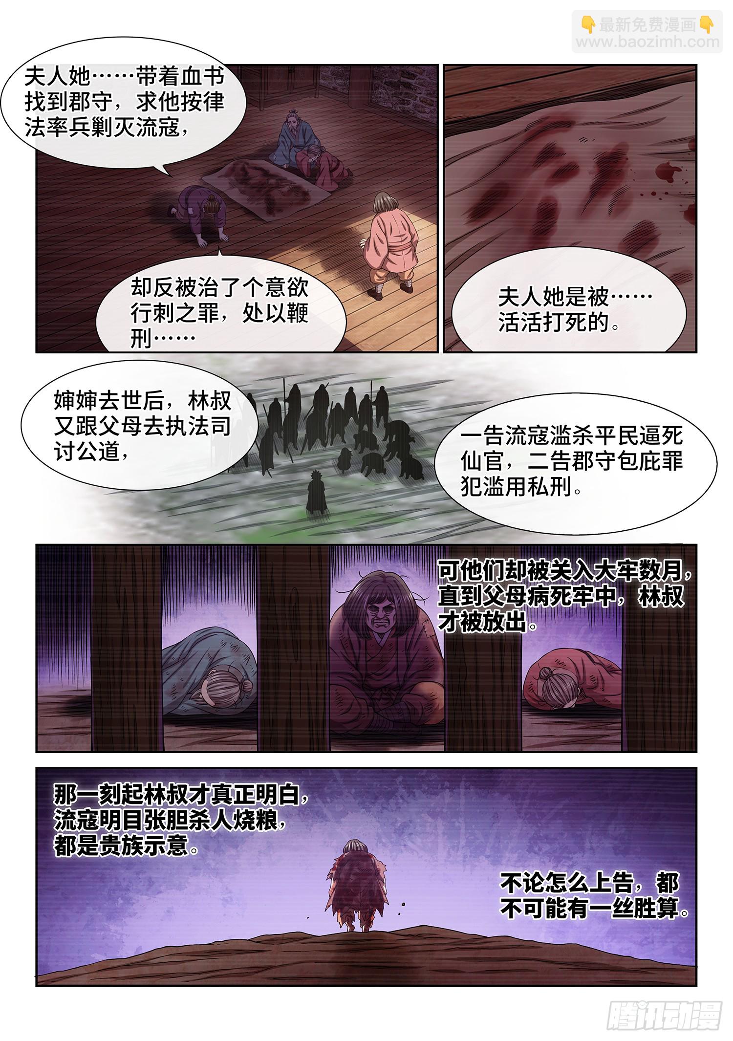 🍘我是大神仙 第六二零话·无处申诉 第9页