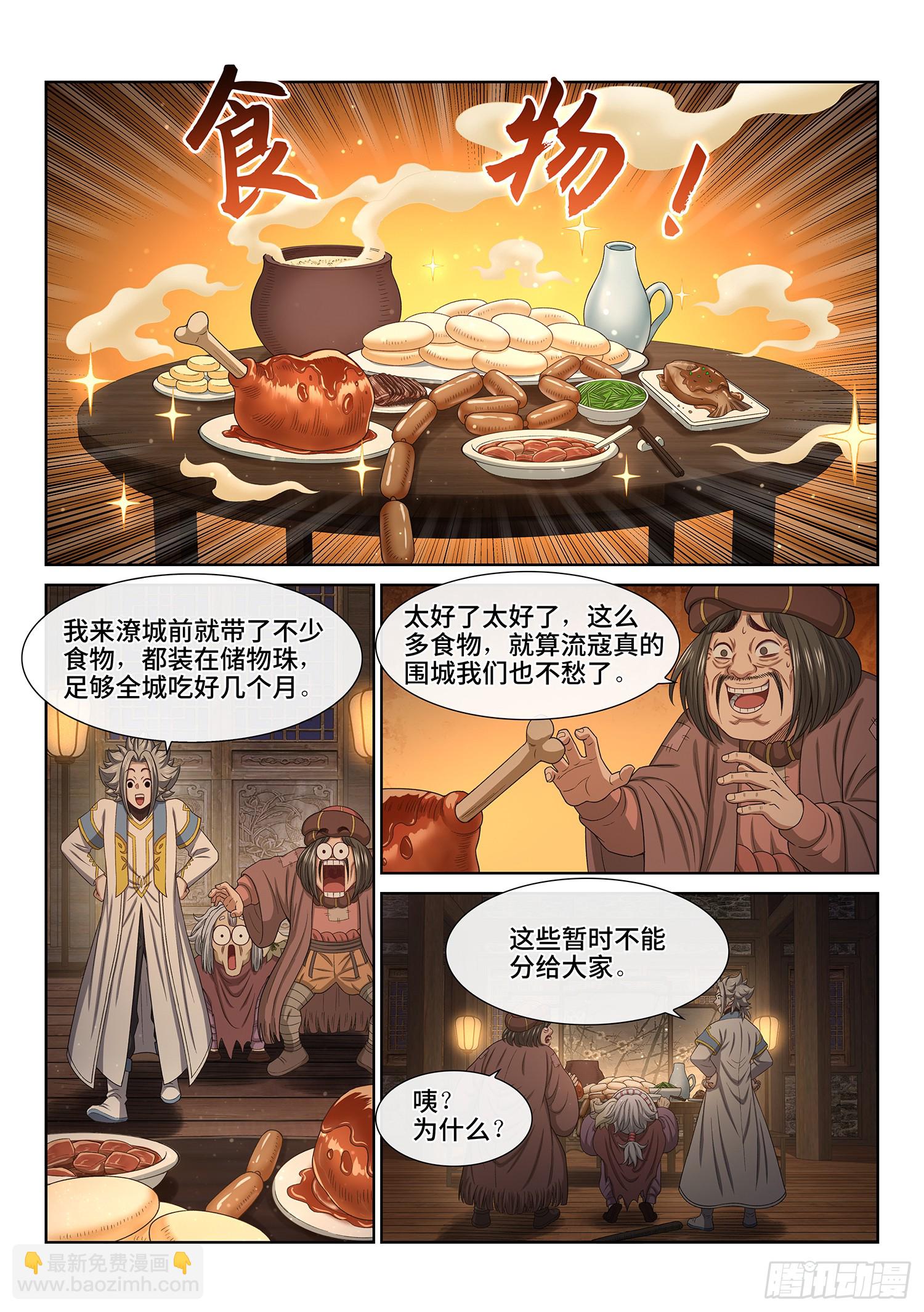 🍘我是大神仙 第六二二话·耐 心 第11页