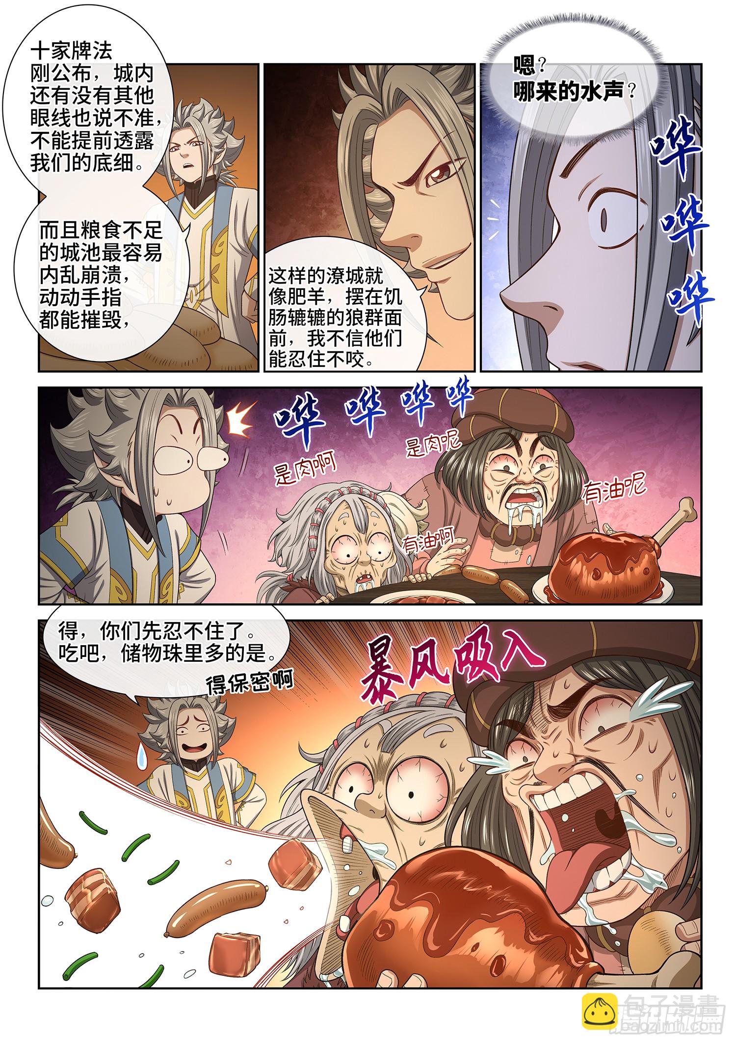 🍘我是大神仙 第六二二话·耐 心 第12页