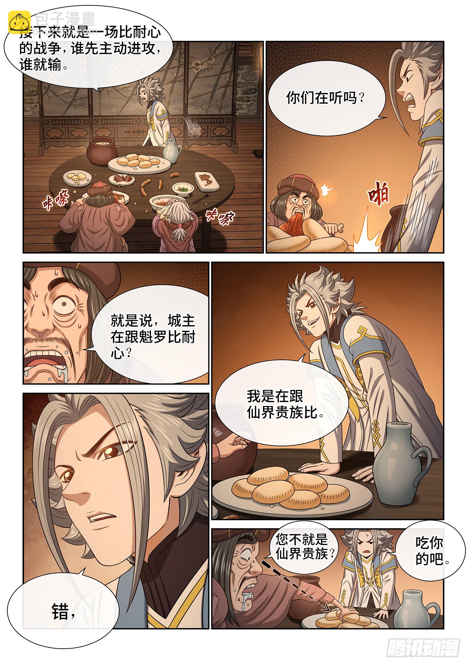 🍘我是大神仙 第六二二话·耐 心 第13页
