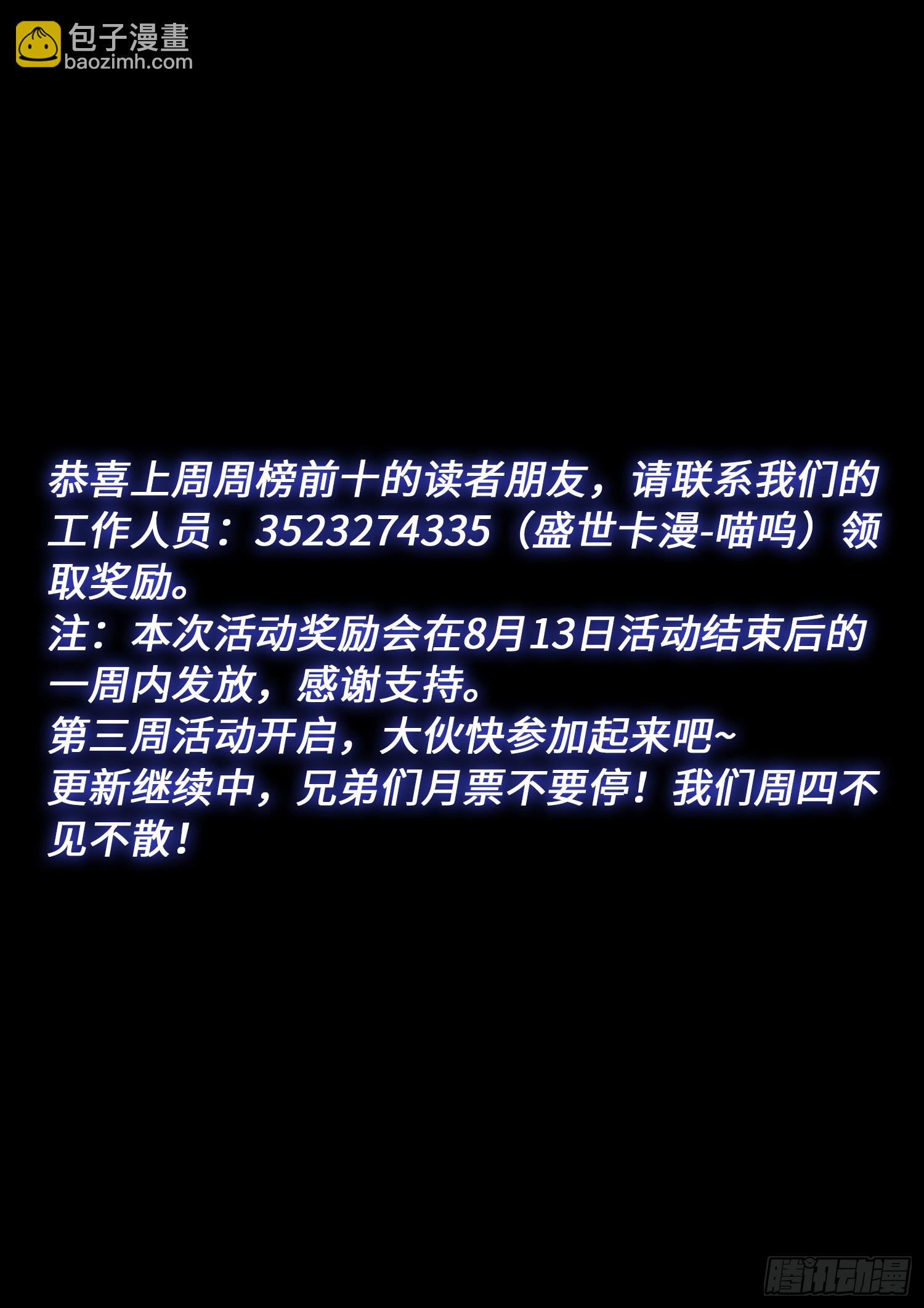 🍘我是大神仙 第六二二话·耐 心 第16页