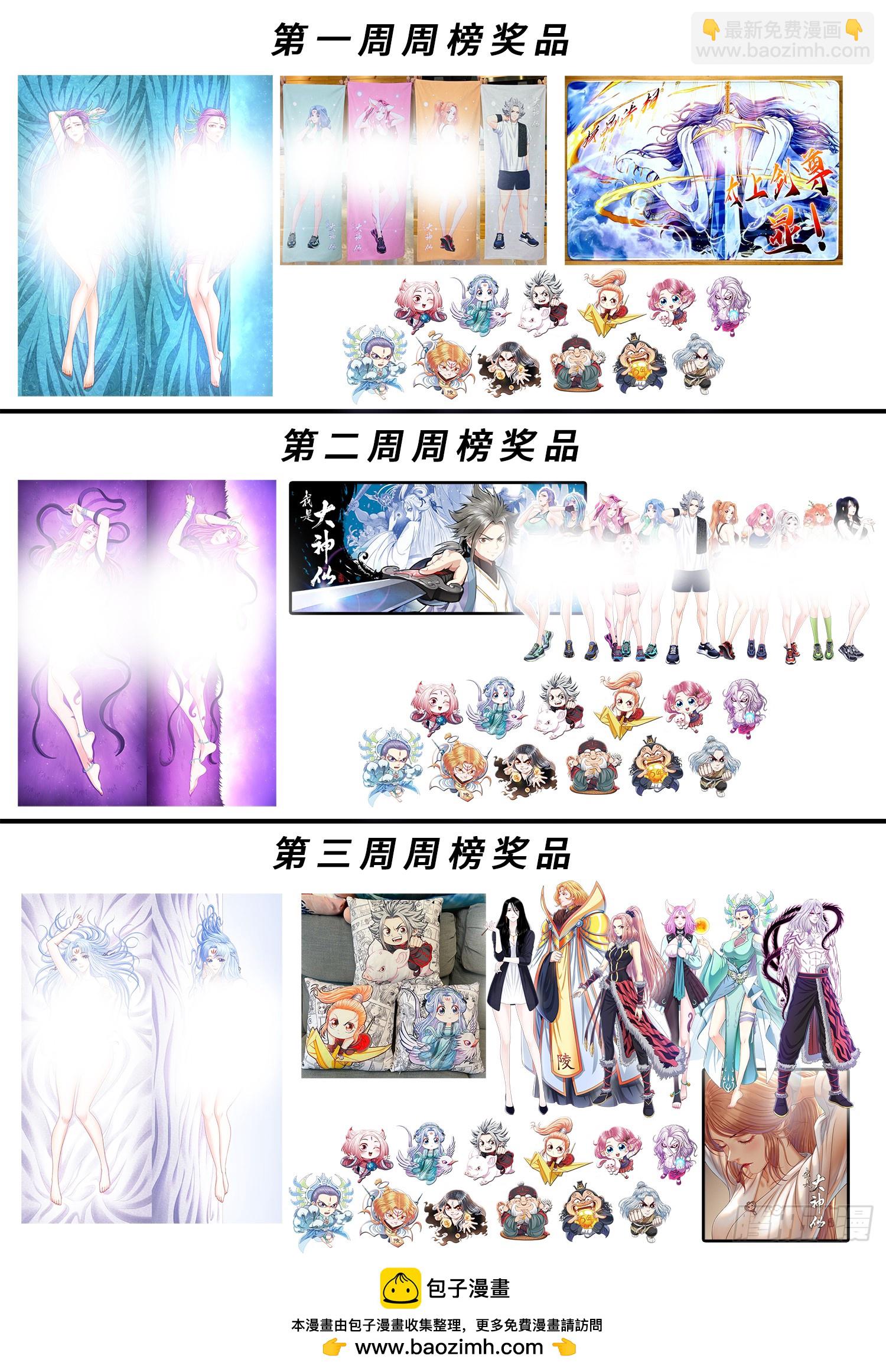 🍘我是大神仙 第六二二话·耐 心 第19页