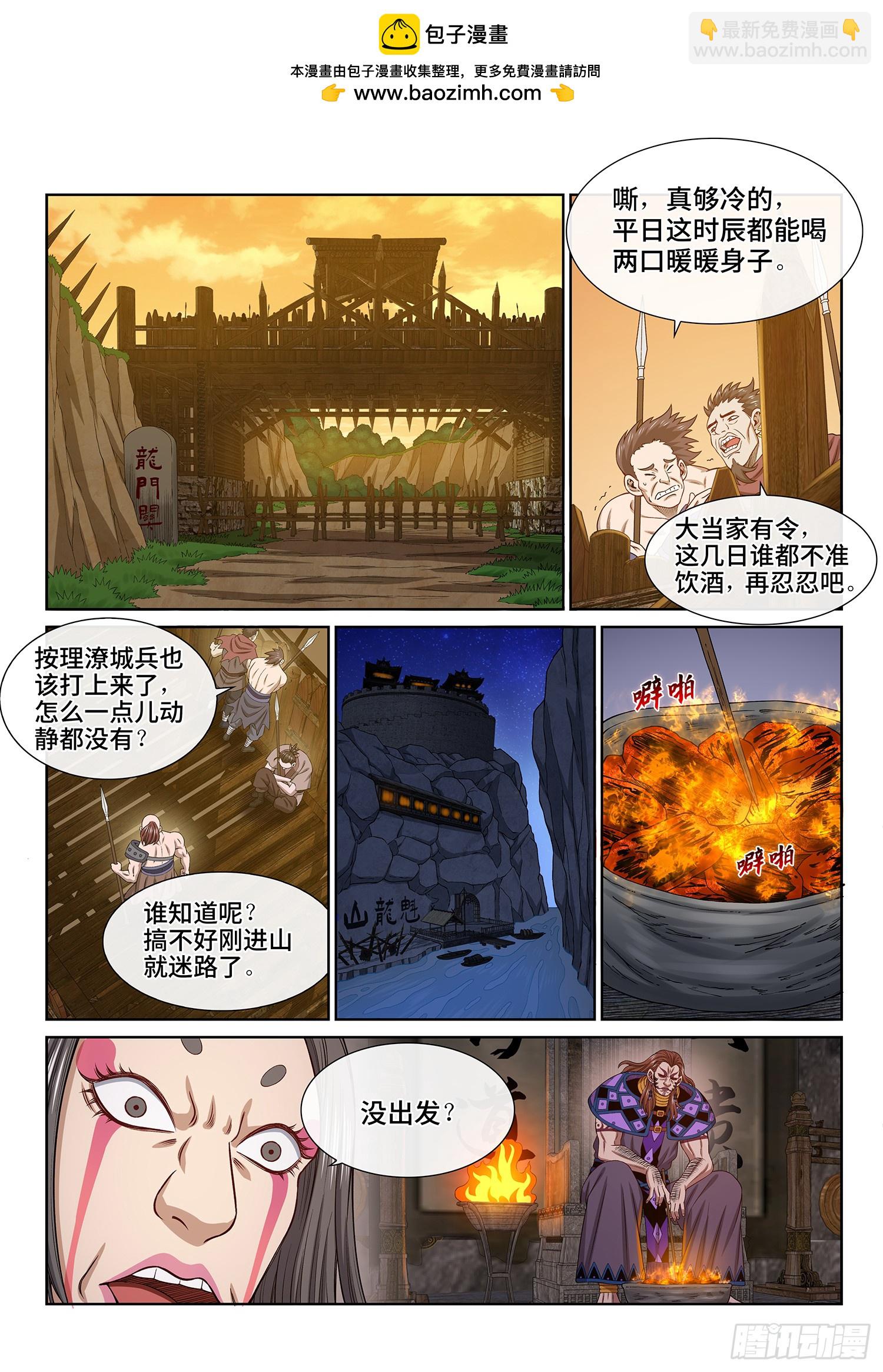 🍘我是大神仙 第六二二话·耐 心 第2页