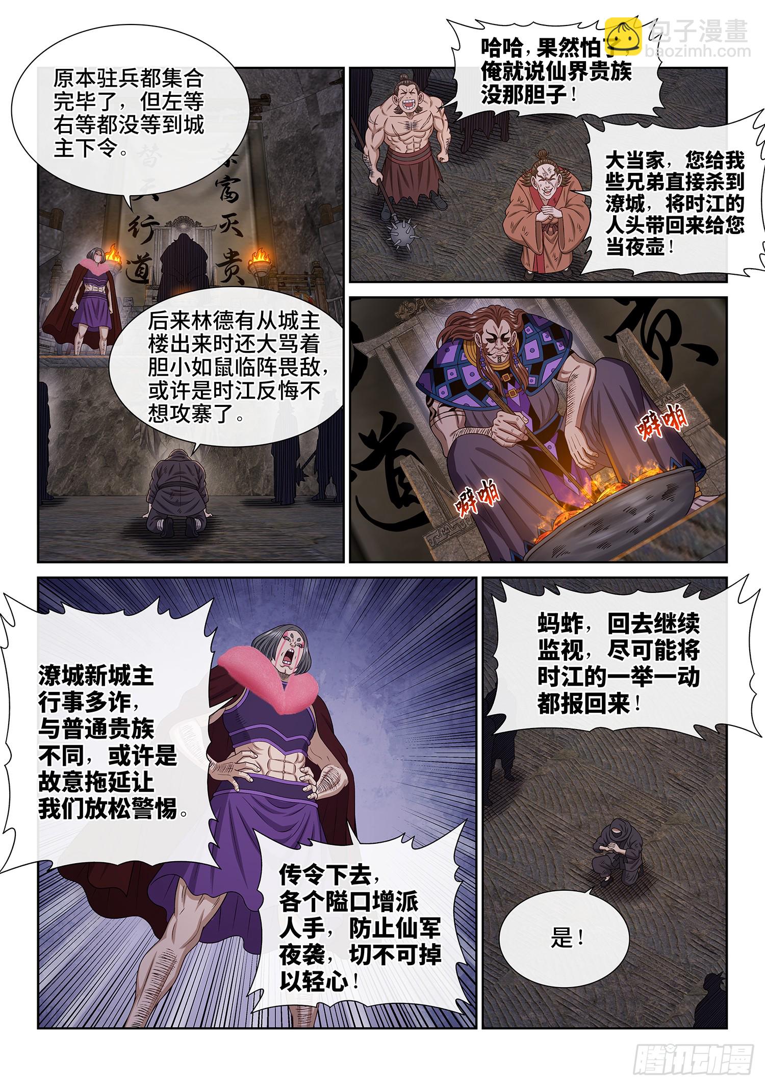 🍘我是大神仙 第六二二话·耐 心 第3页