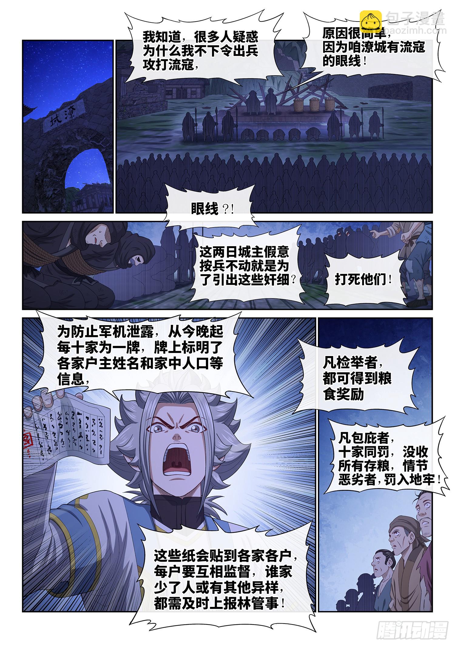 🍘我是大神仙 第六二二话·耐 心 第5页