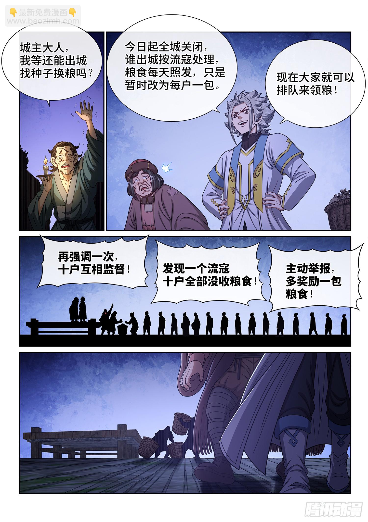 🍘我是大神仙 第六二二话·耐 心 第6页