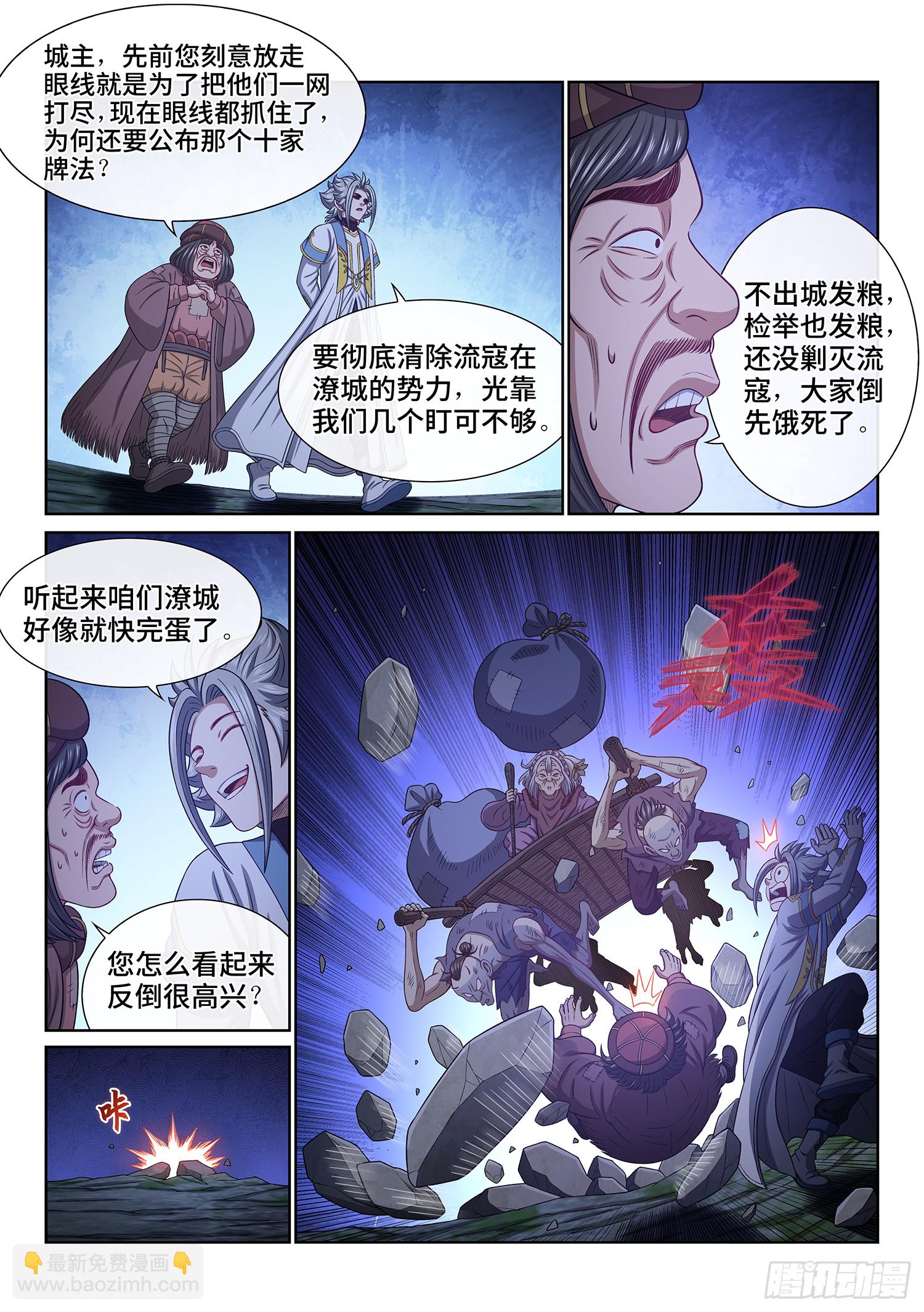 🍘我是大神仙 第六二二话·耐 心 第7页
