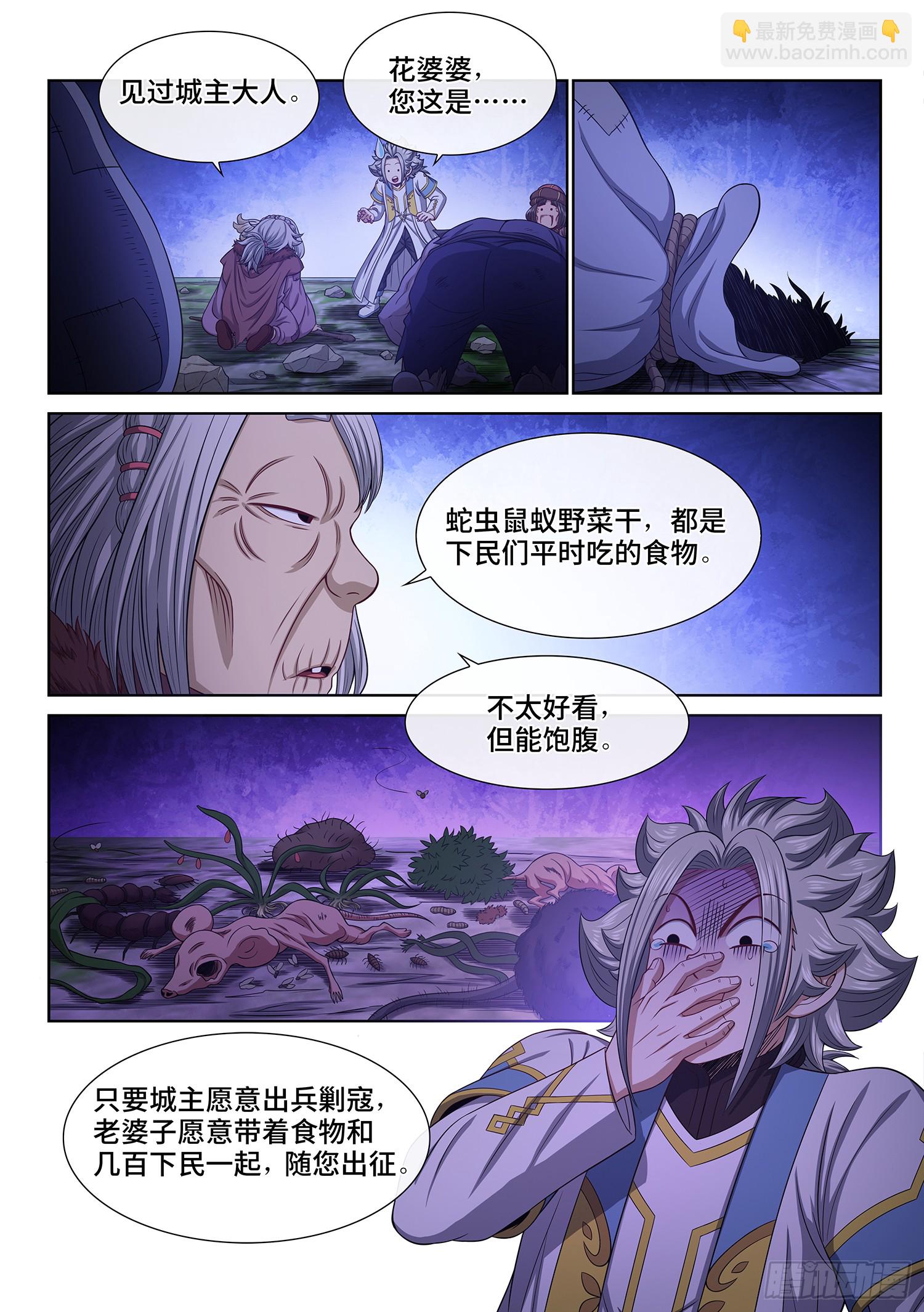 🍘我是大神仙 第六二二话·耐 心 第8页