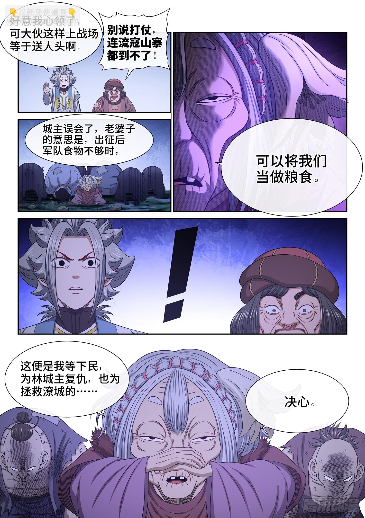 🍘我是大神仙 第六二二话·耐 心 第9页