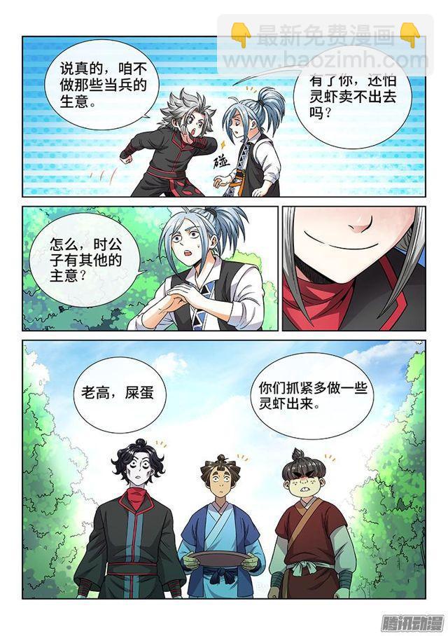 🍘我是大神仙 第六十四话·厚颜无耻 第10页