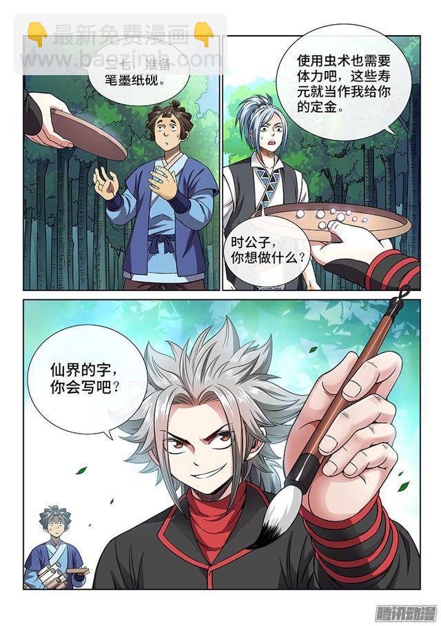 🍘我是大神仙 第六十四话·厚颜无耻 第11页