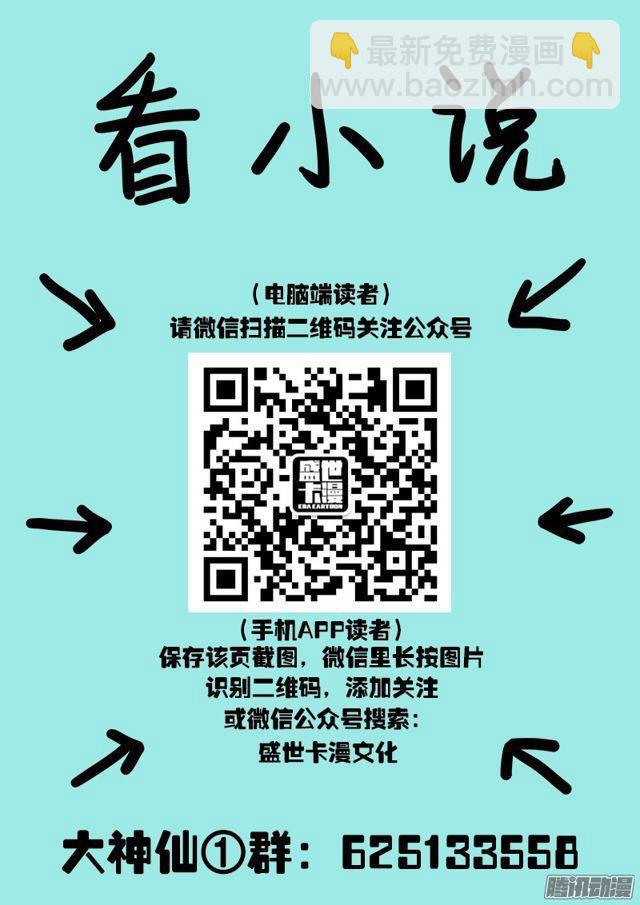 🍘我是大神仙 第六十四话·厚颜无耻 第15页