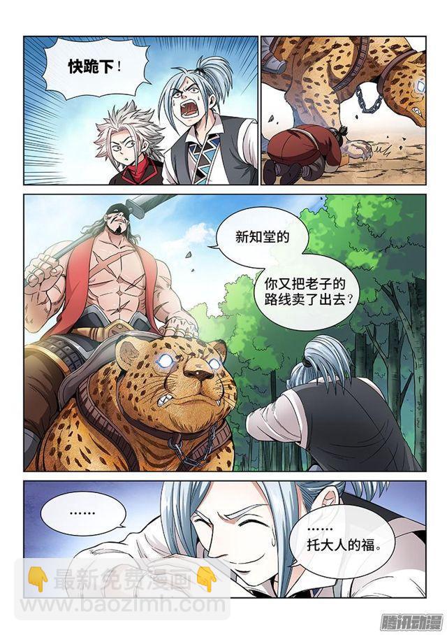 🍘我是大神仙 第六十四话·厚颜无耻 第2页