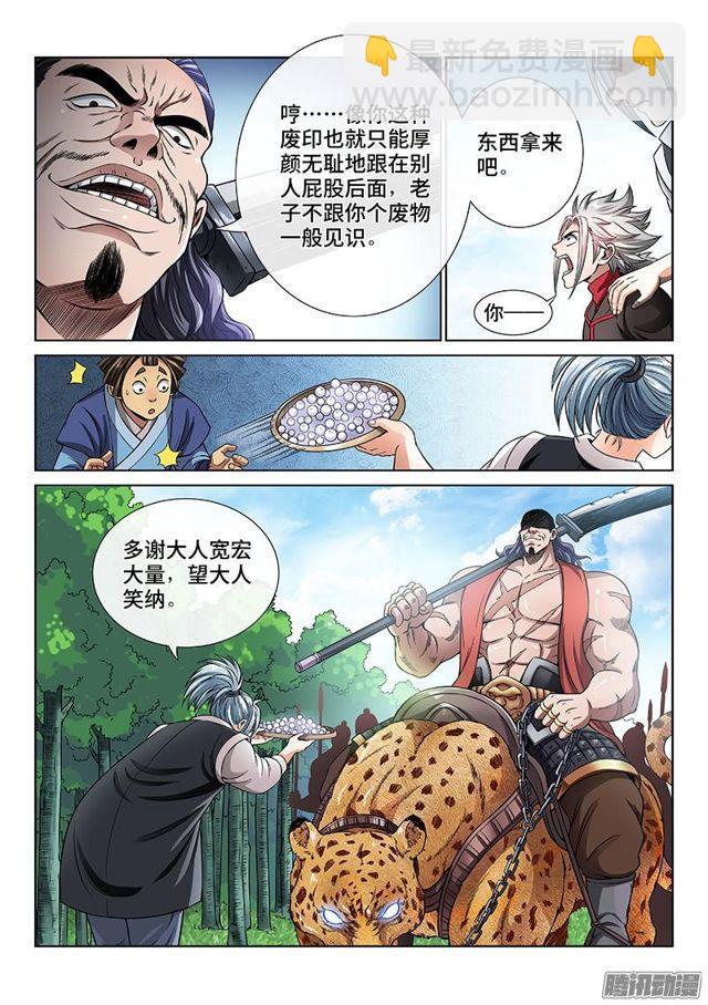 🍘我是大神仙 第六十四话·厚颜无耻 第3页