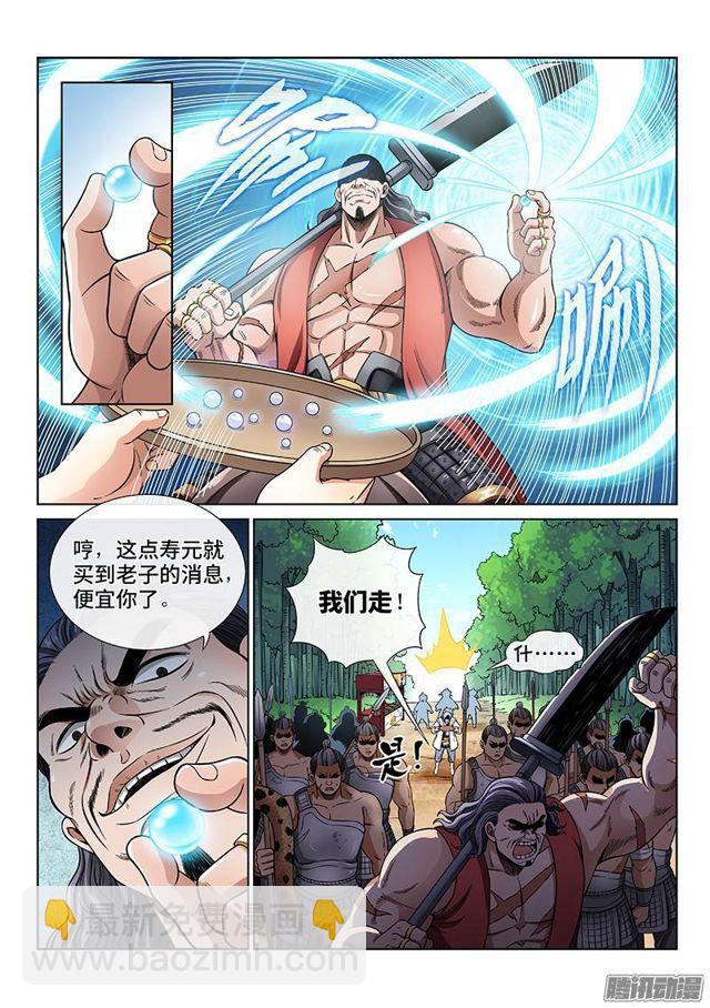 🍘我是大神仙 第六十四话·厚颜无耻 第4页