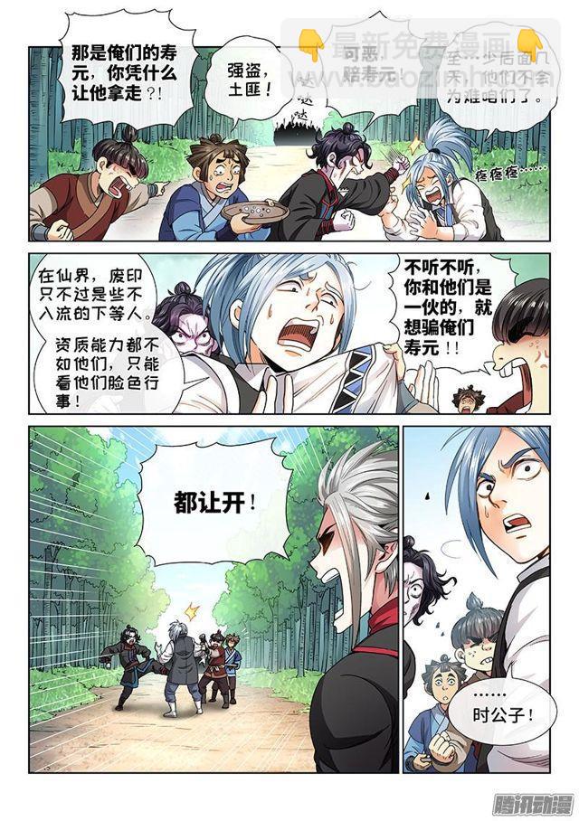 🍘我是大神仙 第六十四话·厚颜无耻 第5页