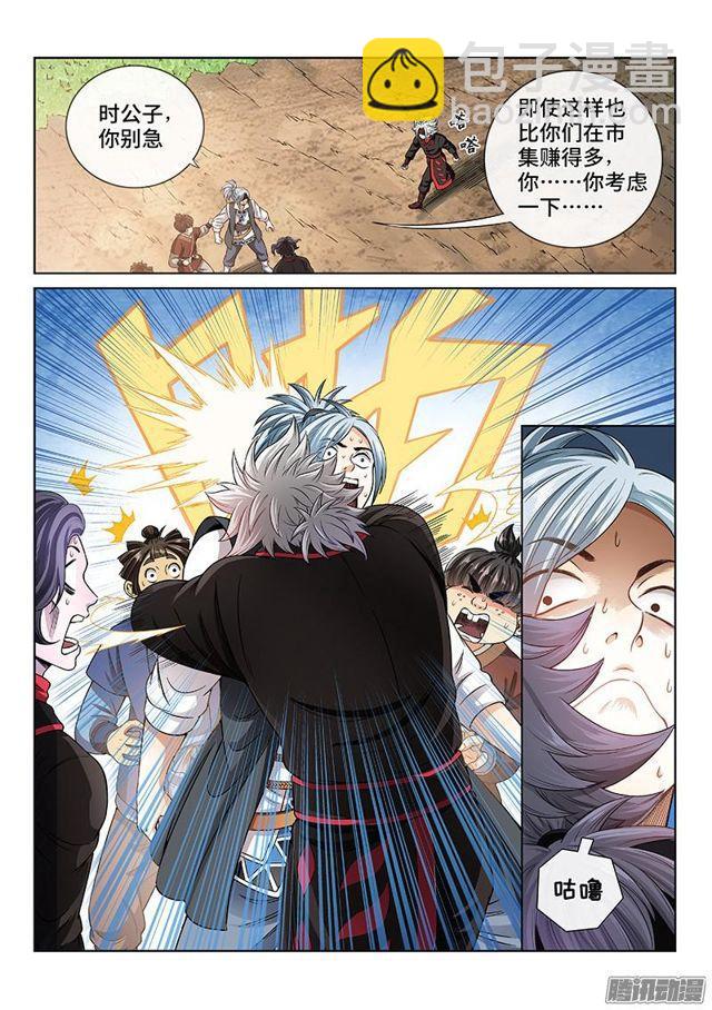 🍘我是大神仙 第六十四话·厚颜无耻 第6页