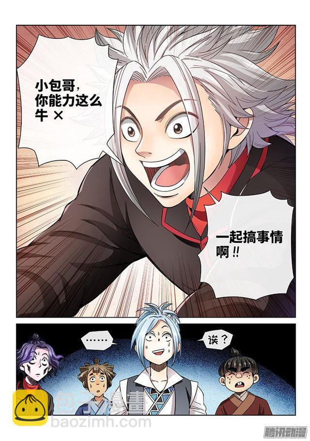 🍘我是大神仙 第六十四话·厚颜无耻 第7页
