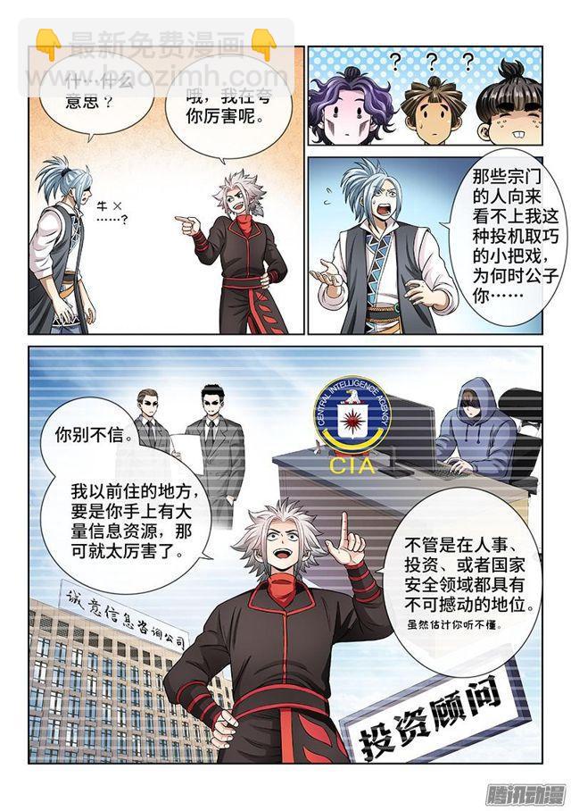🍘我是大神仙 第六十四话·厚颜无耻 第8页