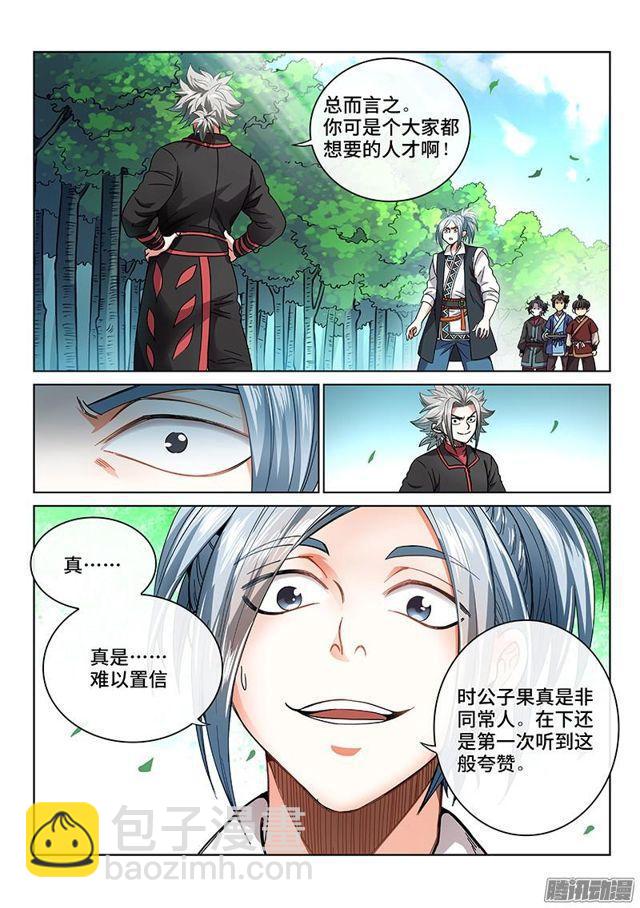 🍘我是大神仙 第六十四话·厚颜无耻 第9页