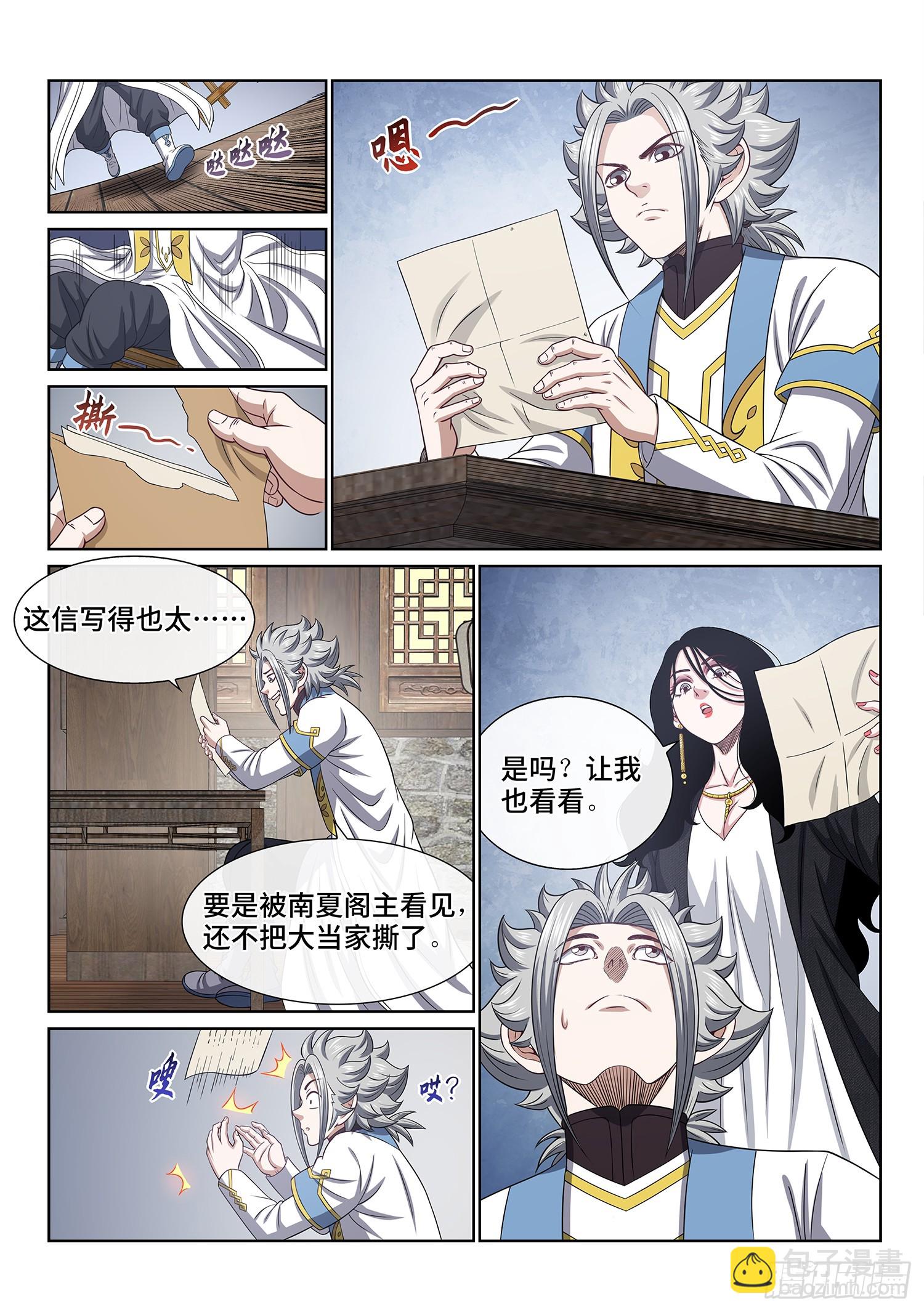 🍘我是大神仙 第六二四话·找到了？ 第10页