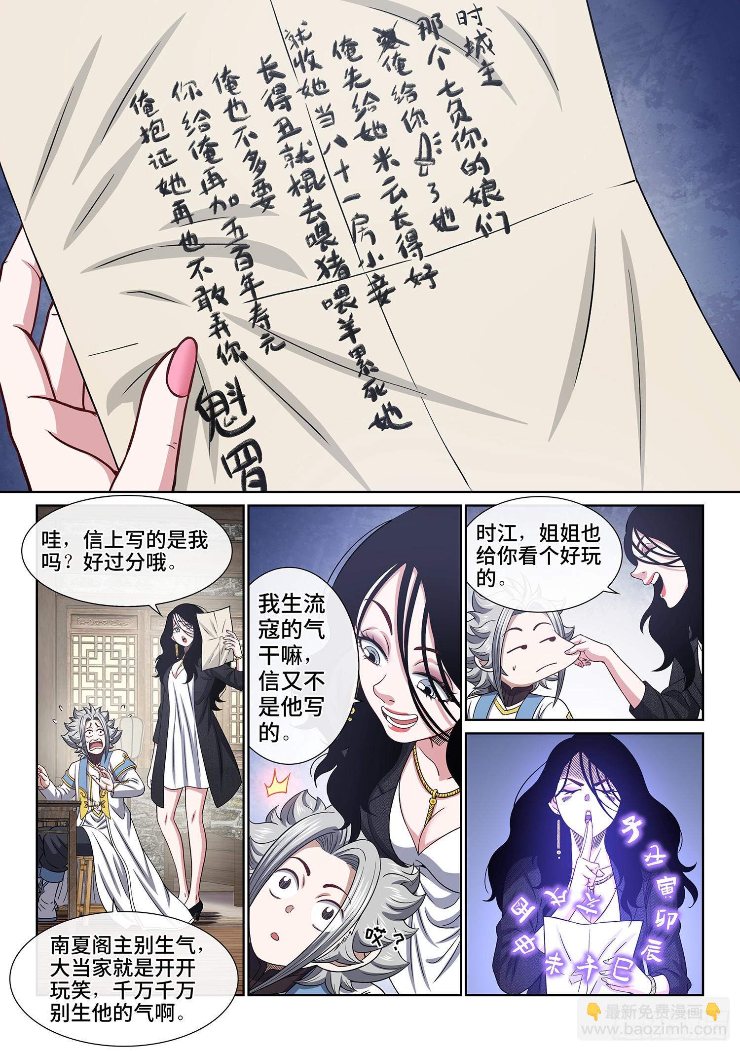 🍘我是大神仙 第六二四话·找到了？ 第11页