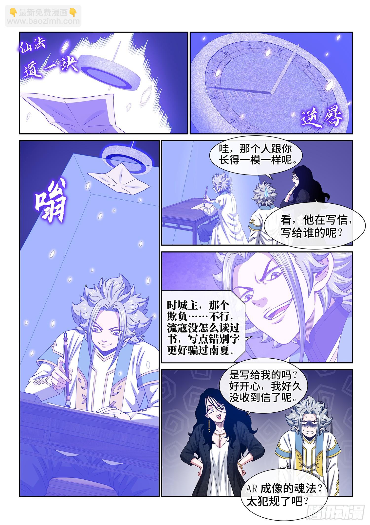 🍘我是大神仙 第六二四话·找到了？ 第12页