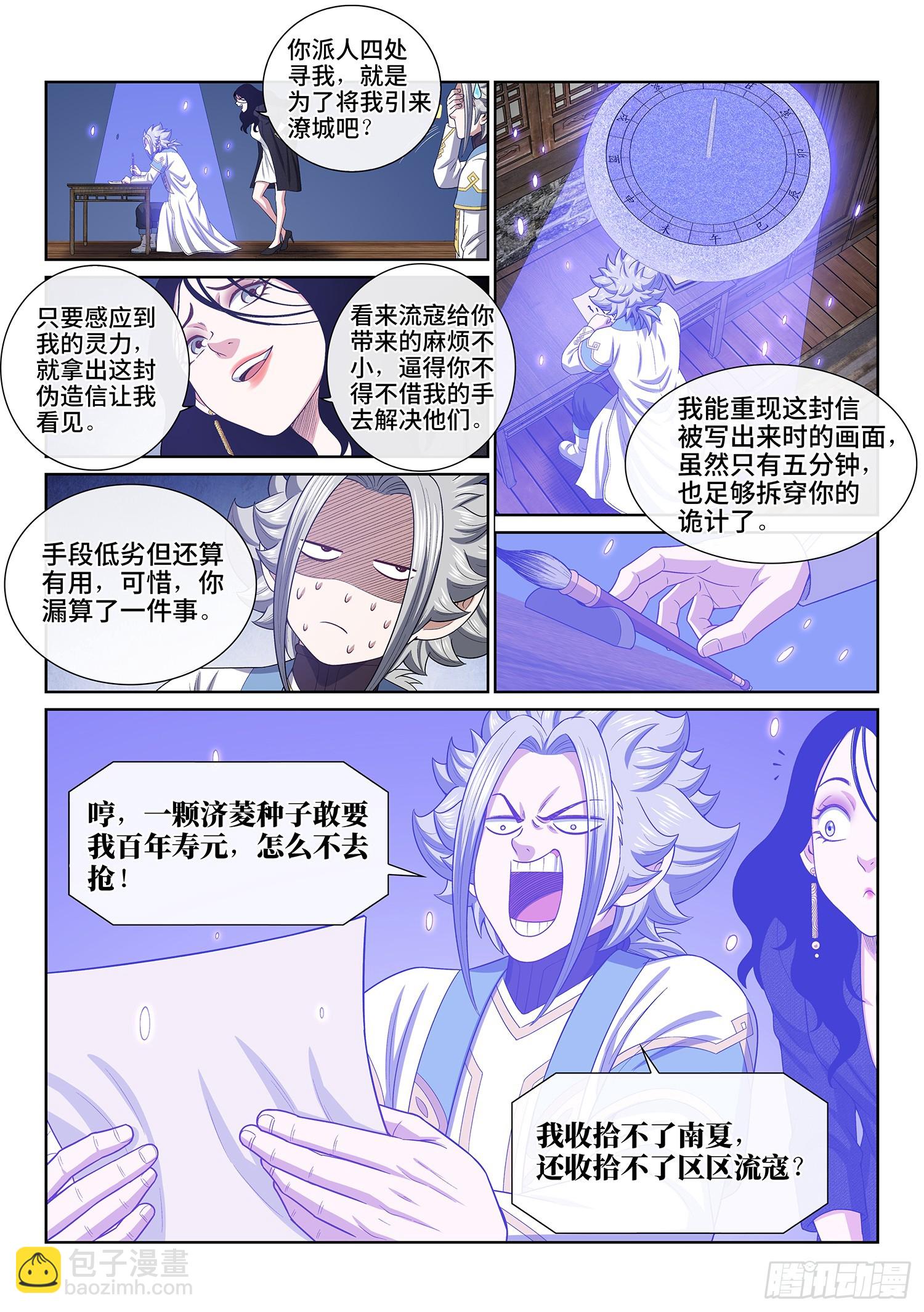 🍘我是大神仙 第六二四话·找到了？ 第13页