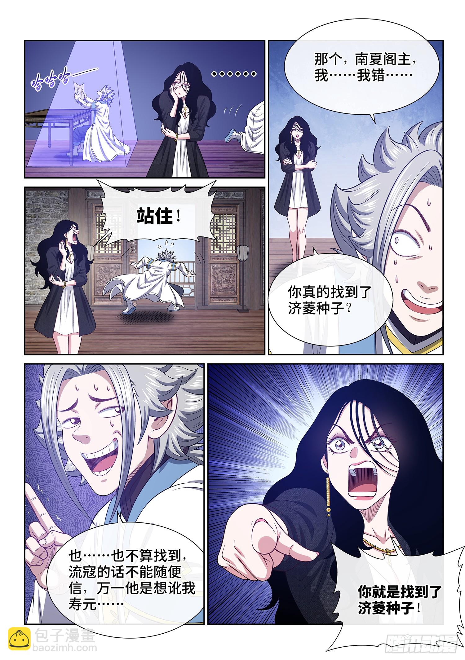 🍘我是大神仙 第六二四话·找到了？ 第14页