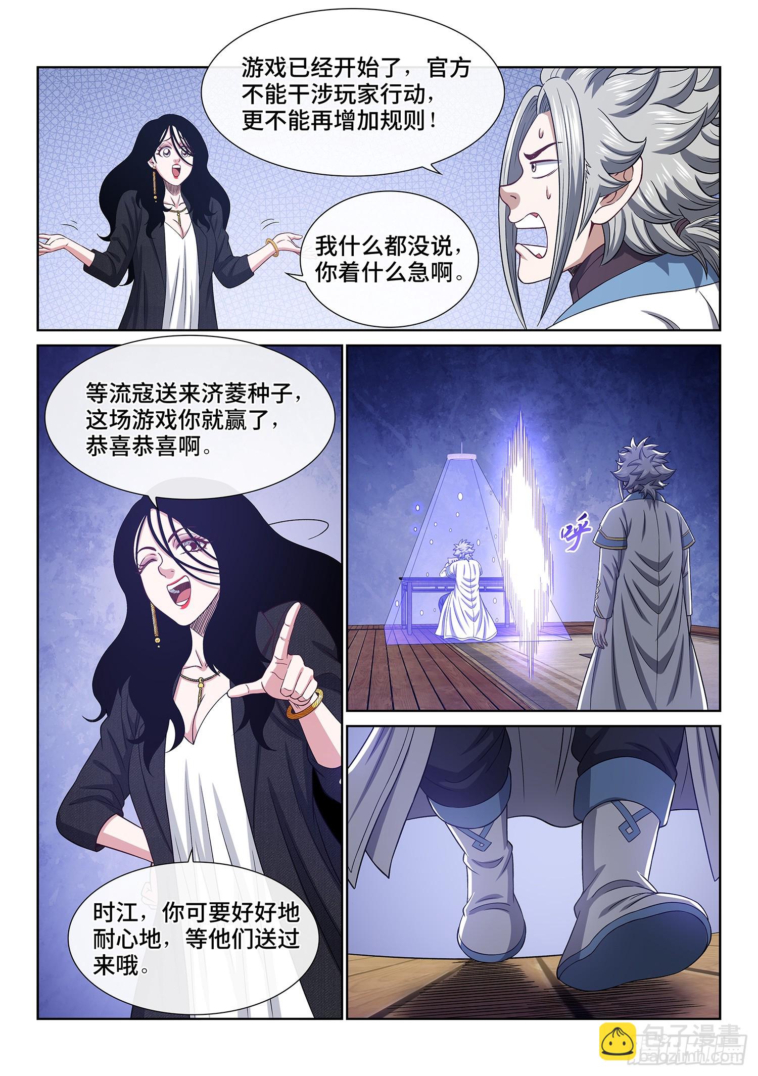 🍘我是大神仙 第六二四话·找到了？ 第15页