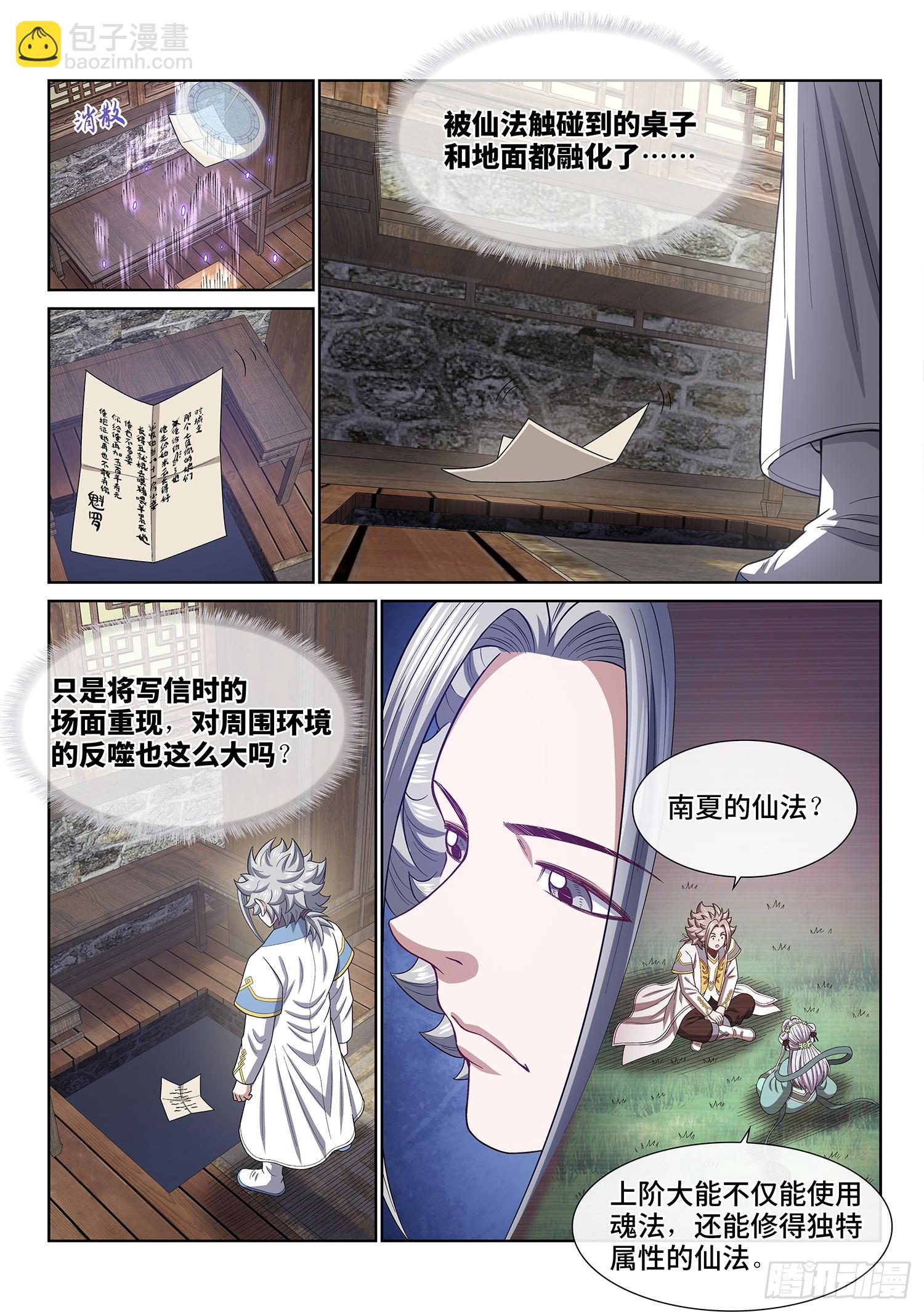 🍘我是大神仙 第六二四话·找到了？ 第16页