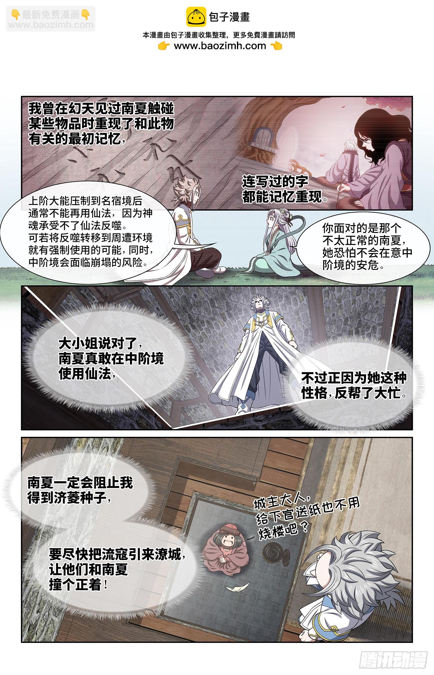 🍘我是大神仙 第六二四话·找到了？ 第17页