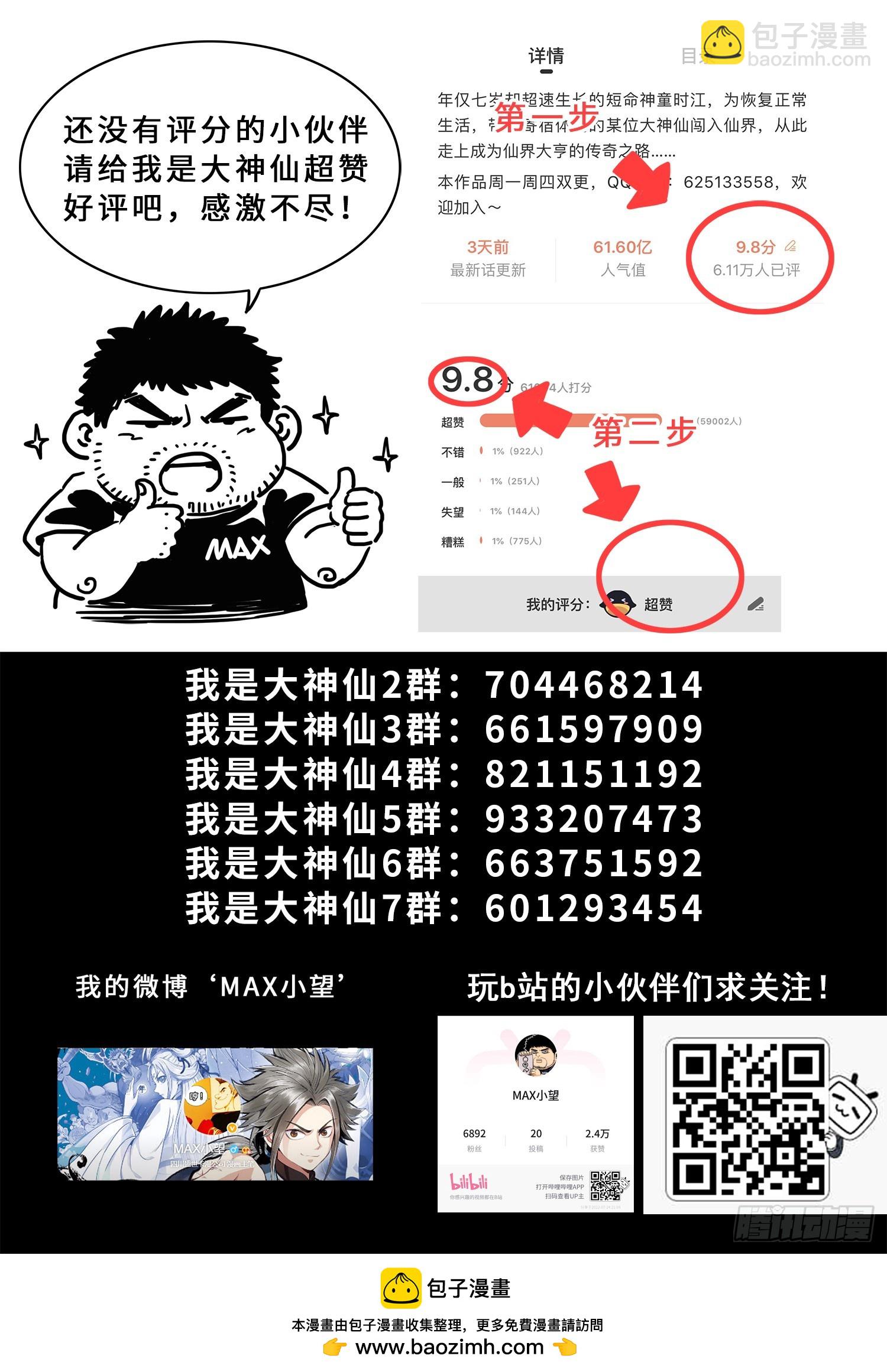 🍘我是大神仙 第六二四话·找到了？ 第19页