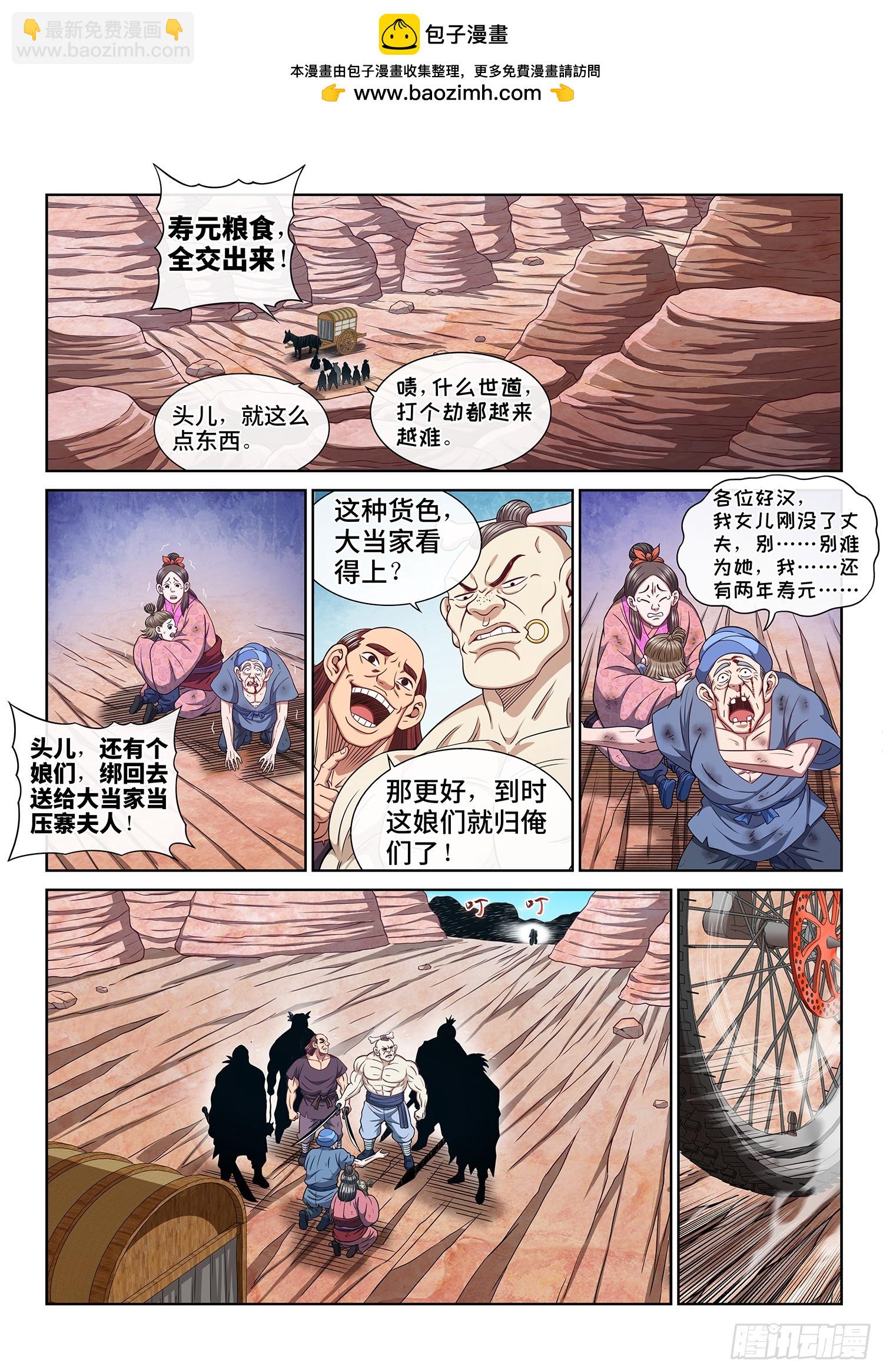 🍘我是大神仙 第六二四话·找到了？ 第2页